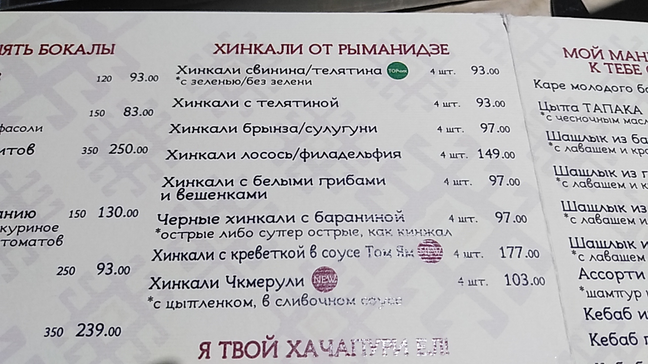 Toy Samyy Baranetsʹ menu 1