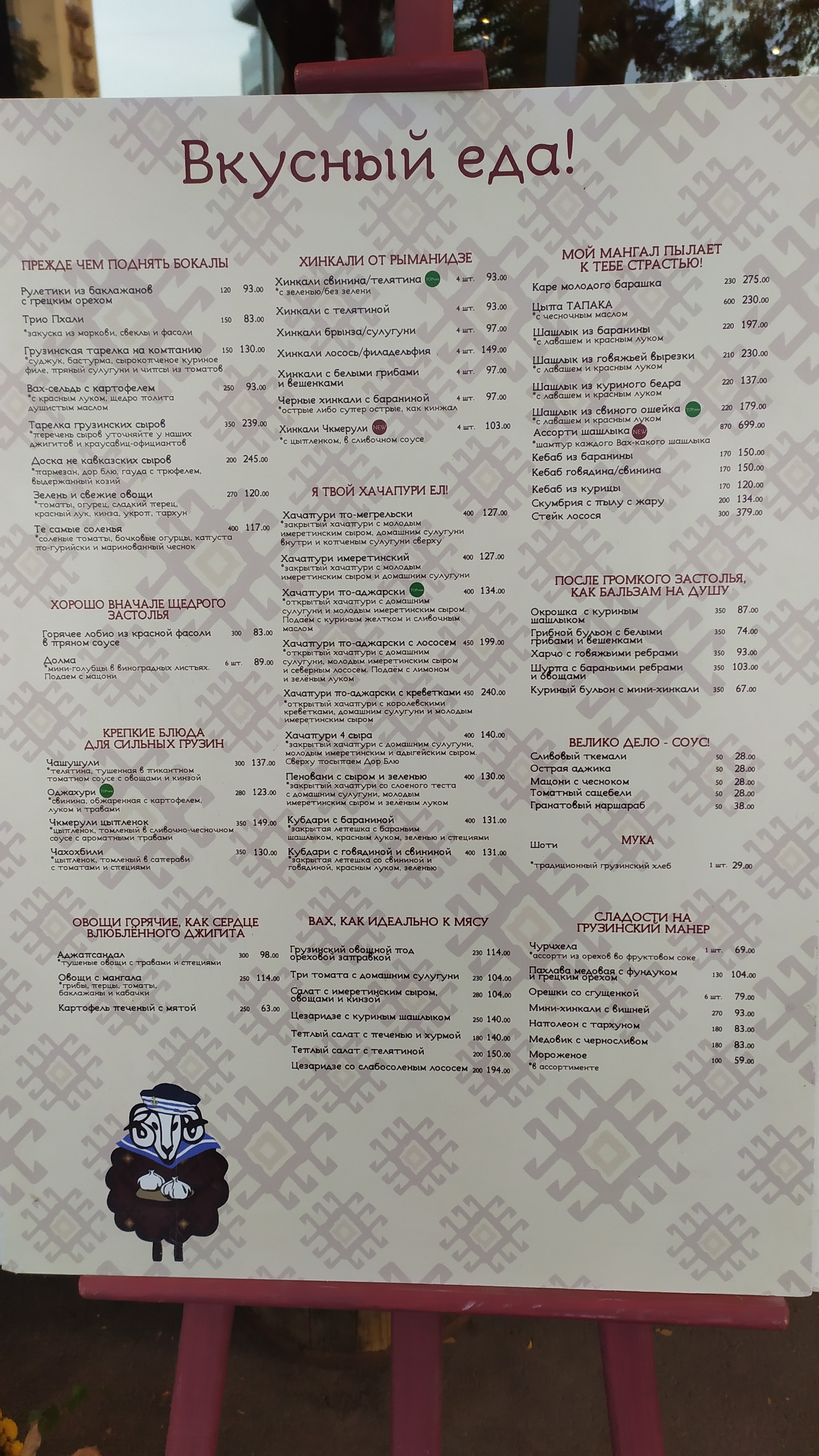 Toy Samyy Baranetsʹ menu 3