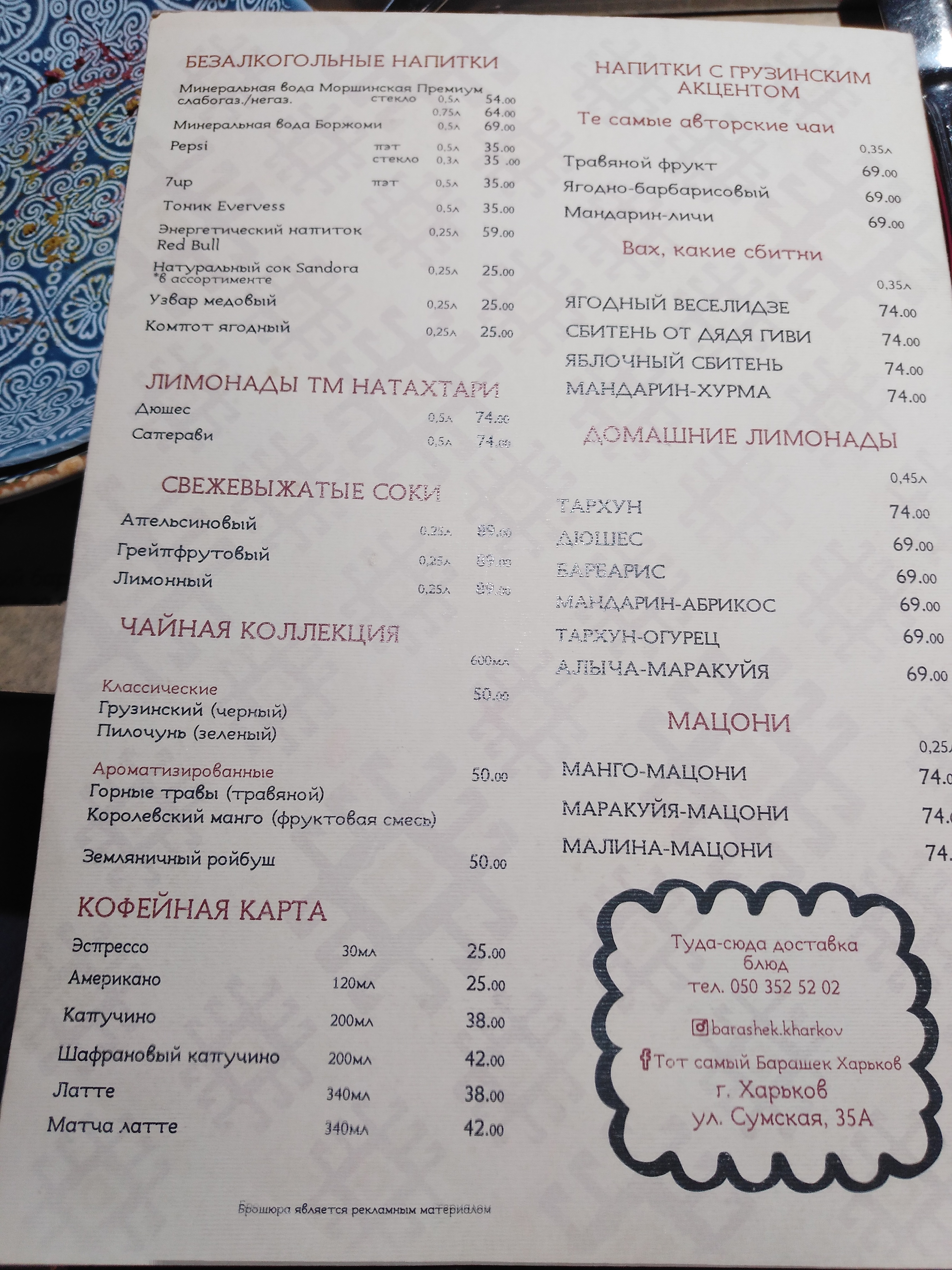 Toy Samyy Baranetsʹ menu 6