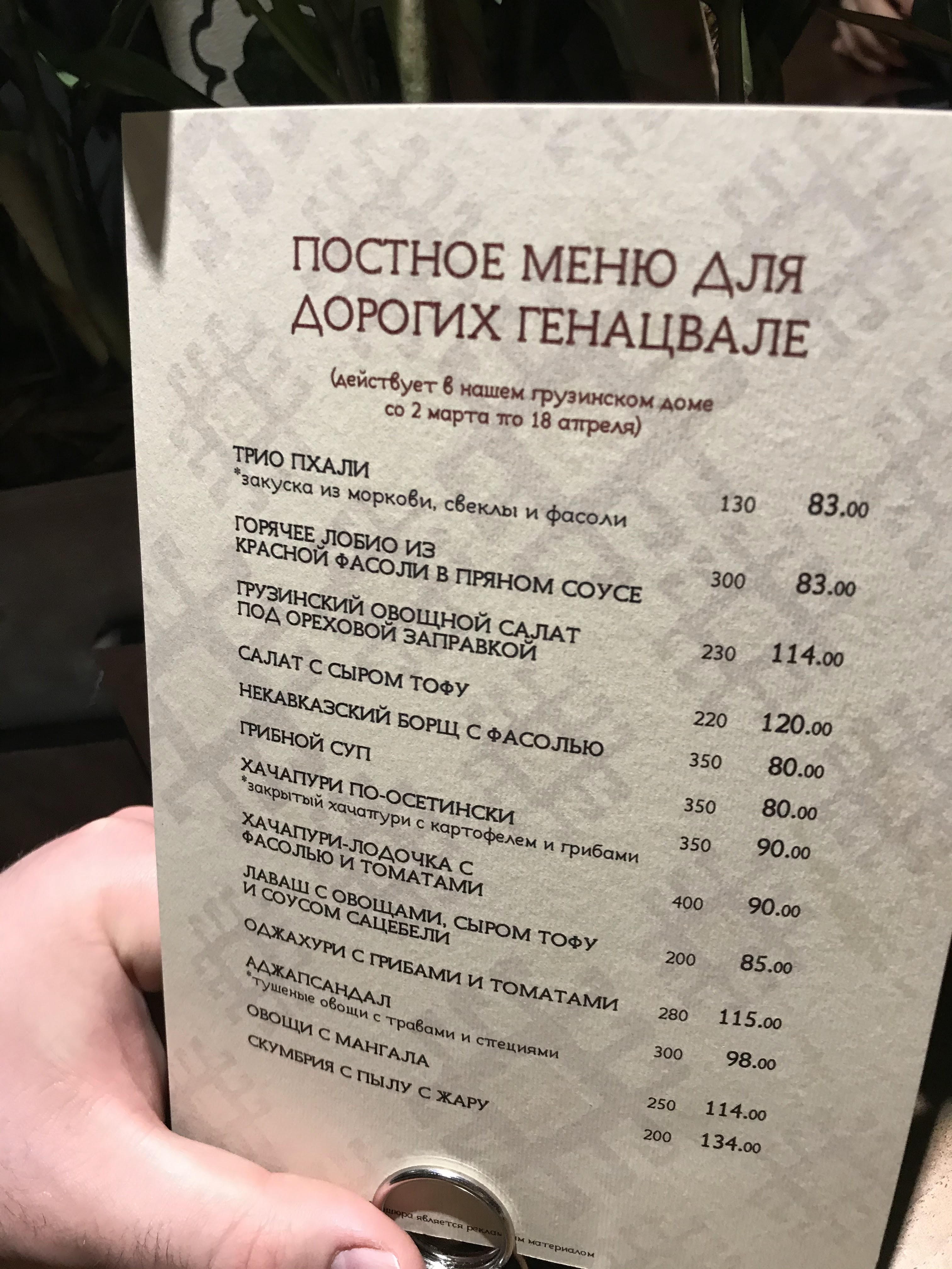 Toy Samyy Baranetsʹ menu 7