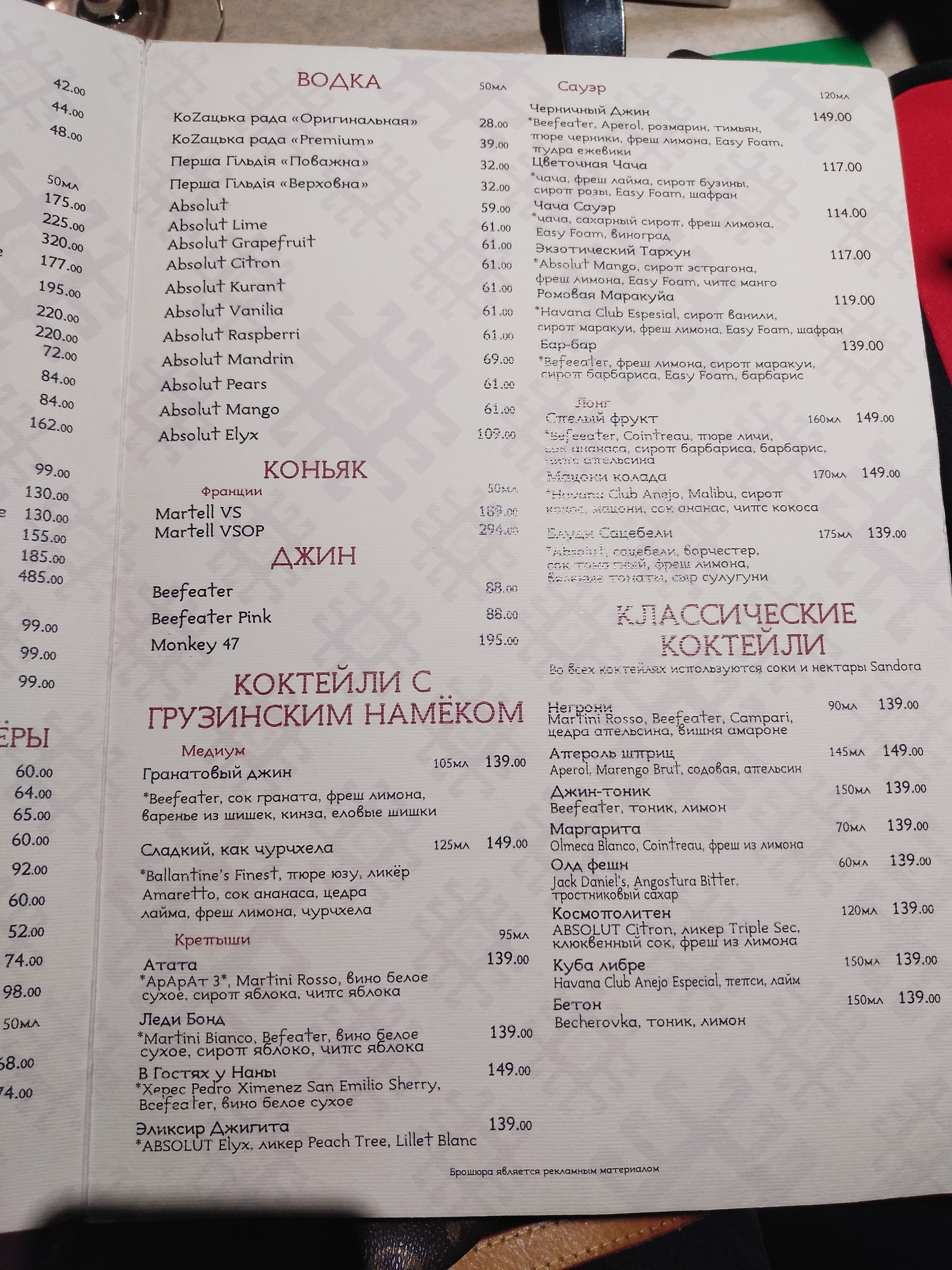Toy Samyy Baranetsʹ menu 8