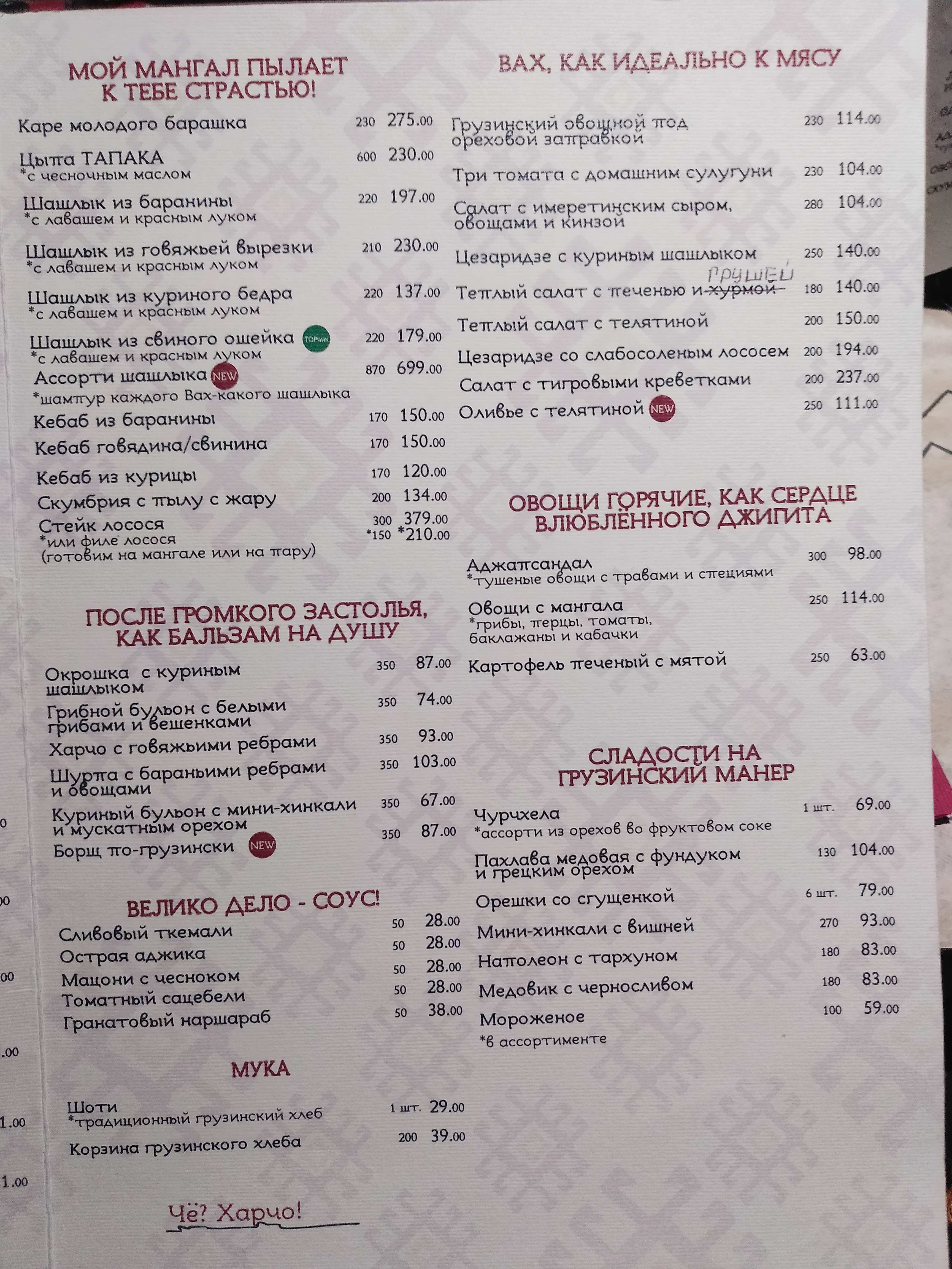 Toy Samyy Baranetsʹ menu 9