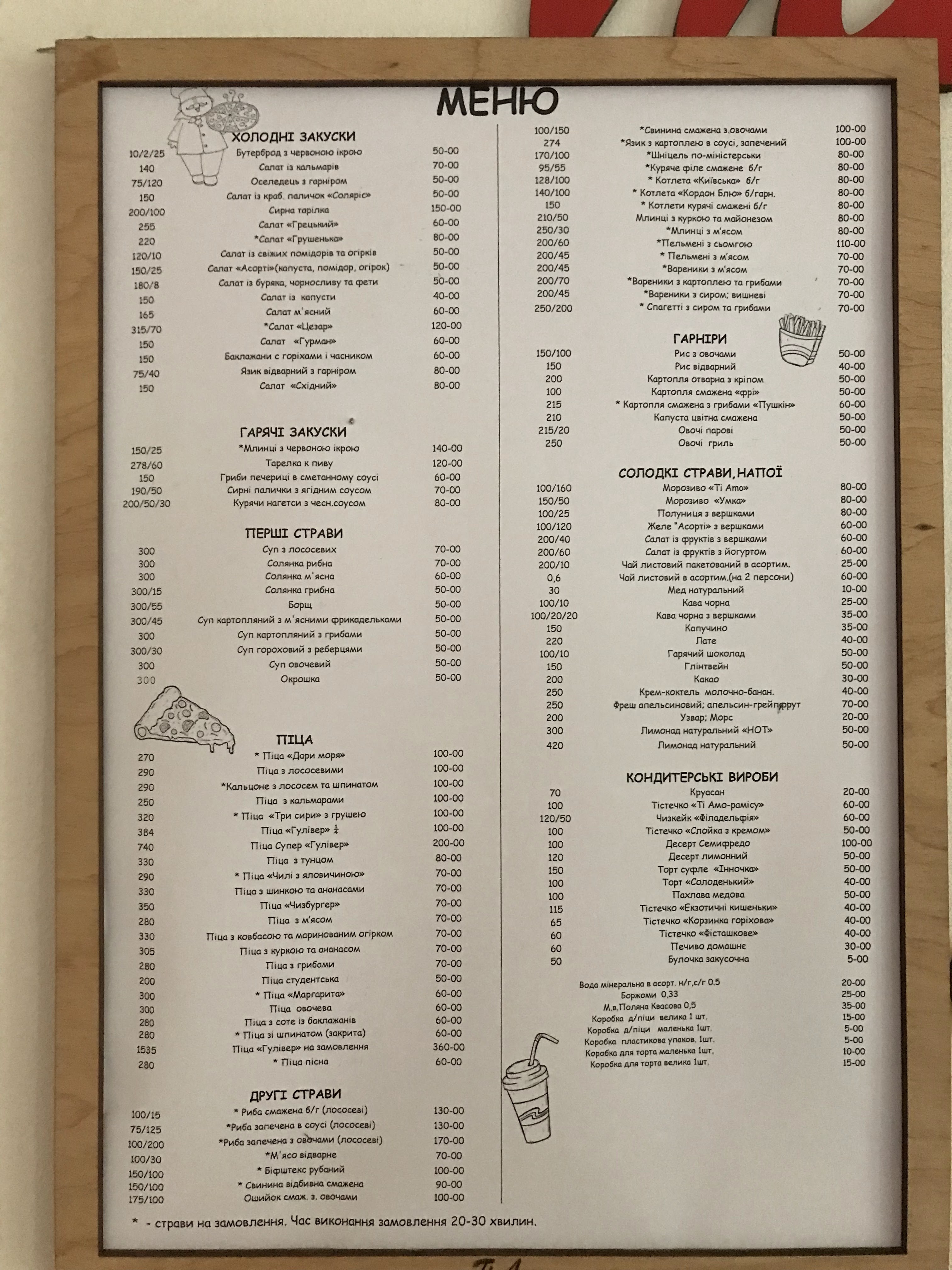 Ті Амо menu 1