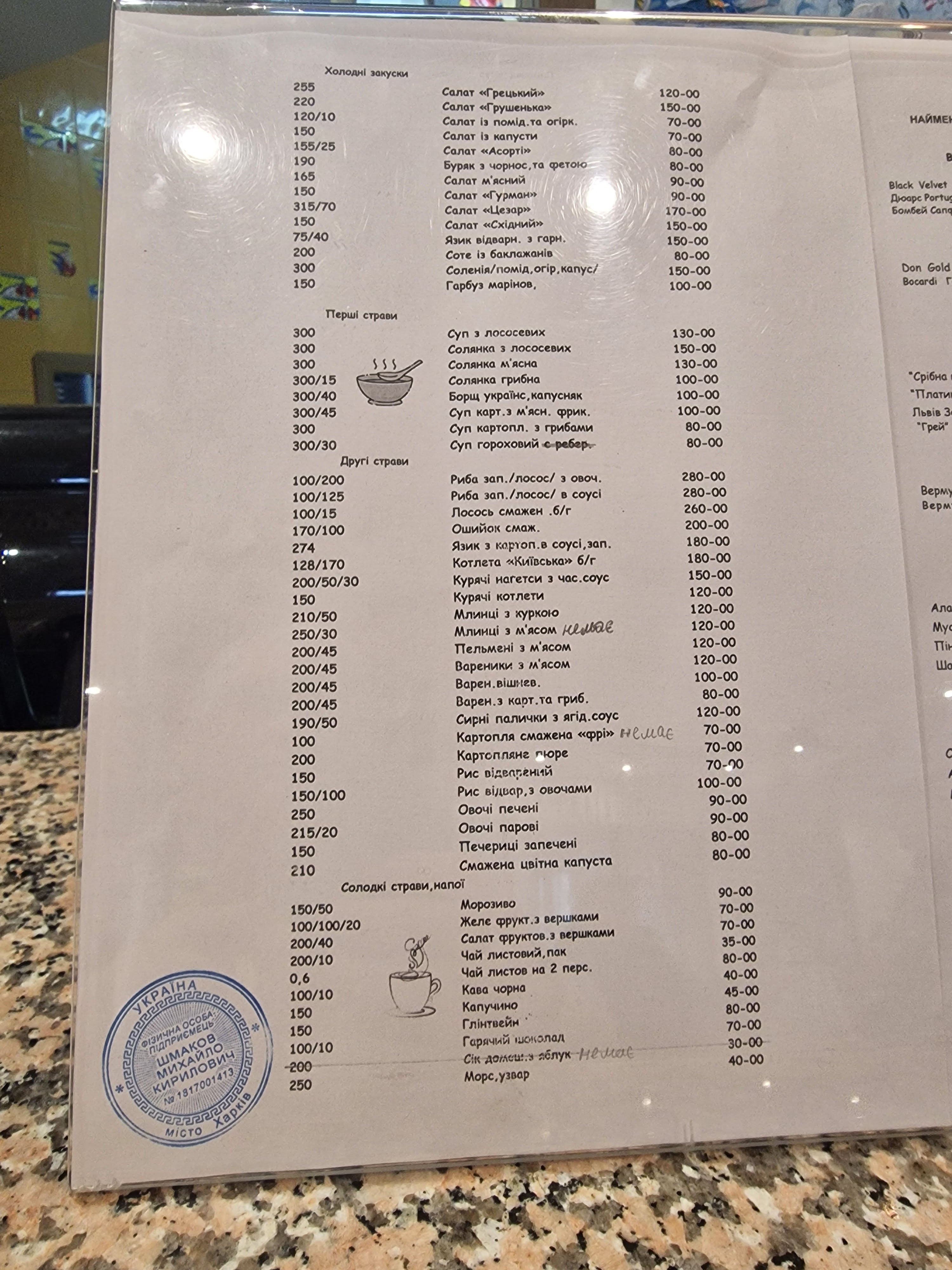 Ті Амо menu 3