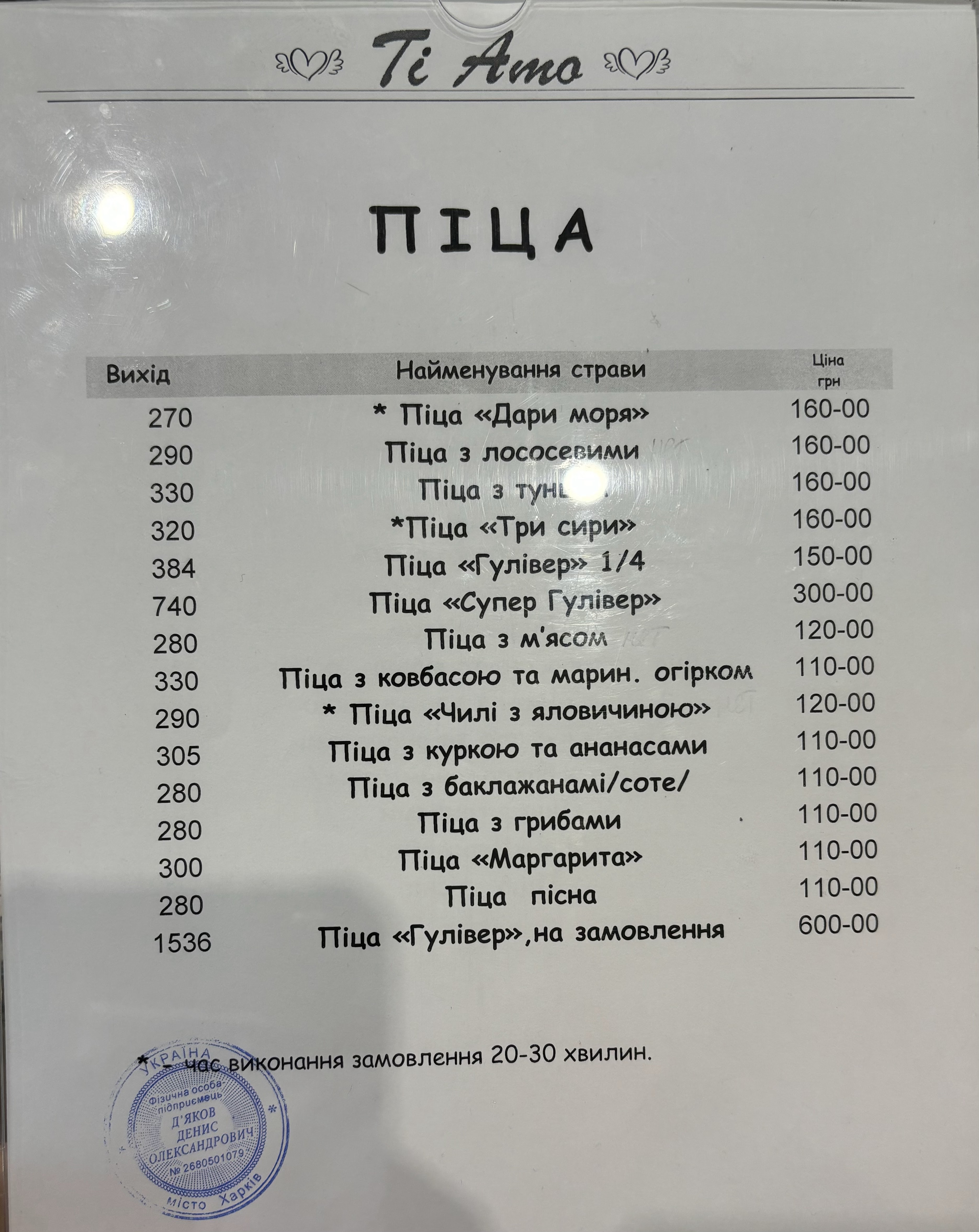 Ті Амо menu 4