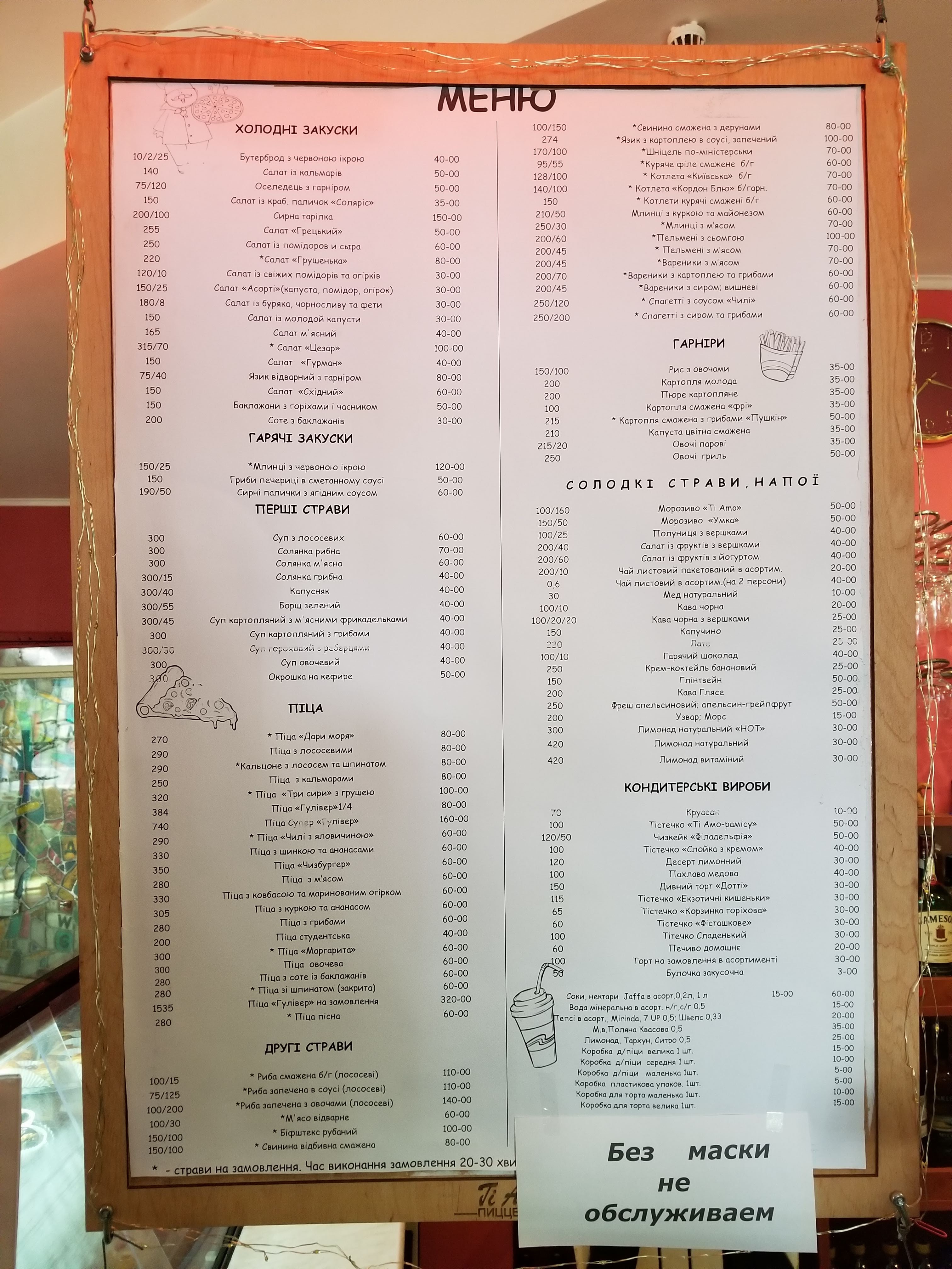 Ті Амо menu 5