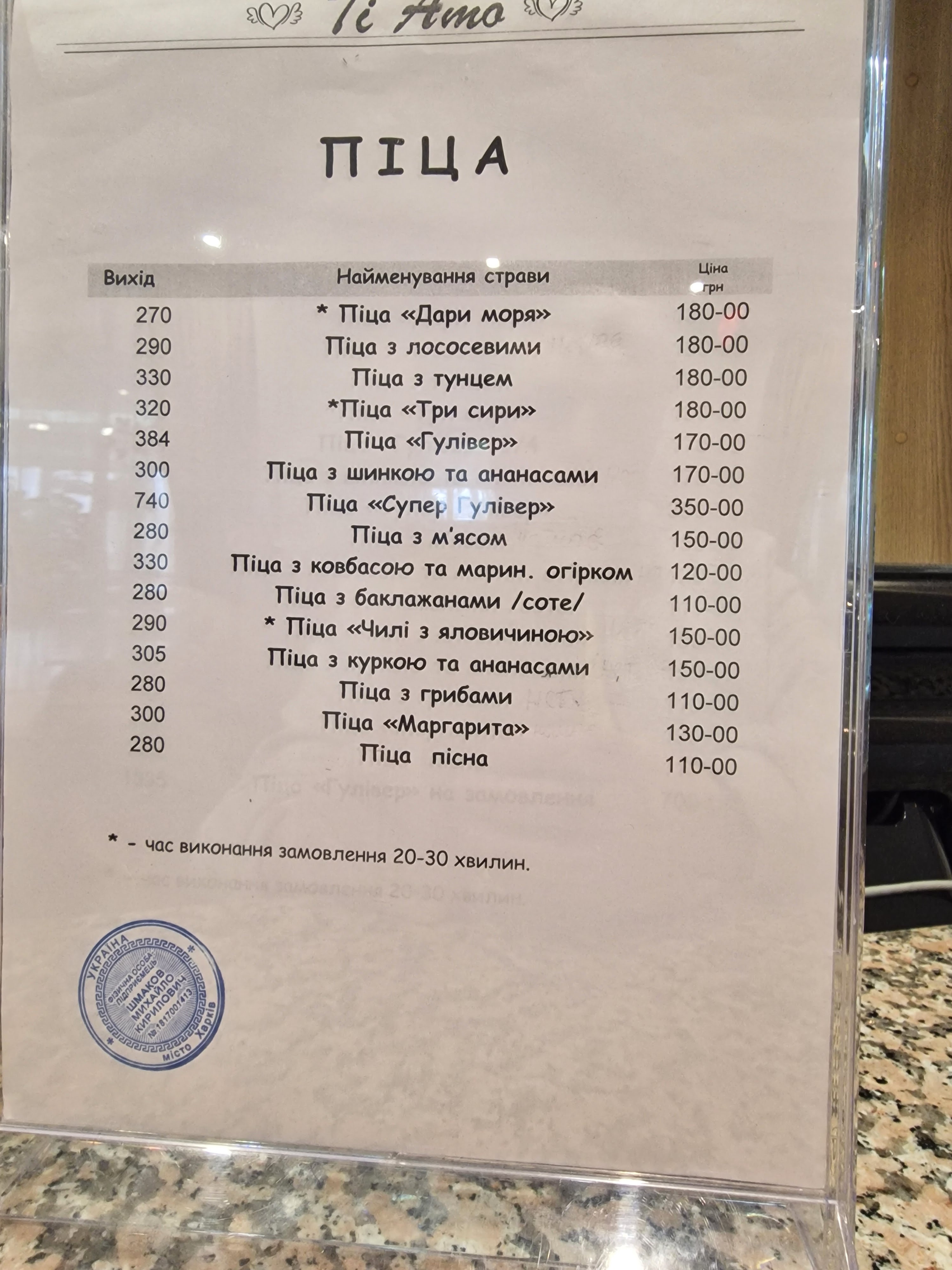 Ті Амо menu 6