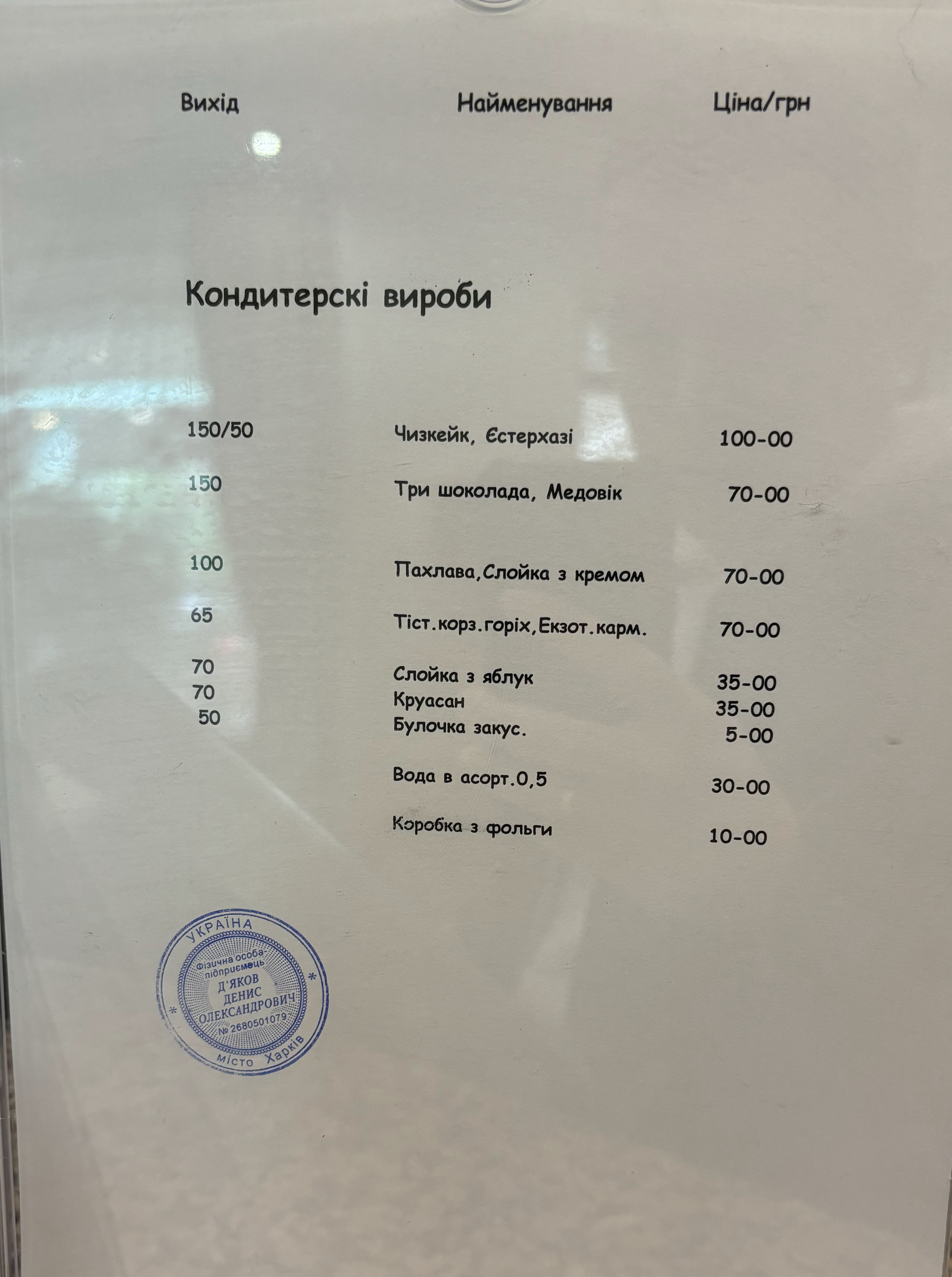 Ті Амо menu 7