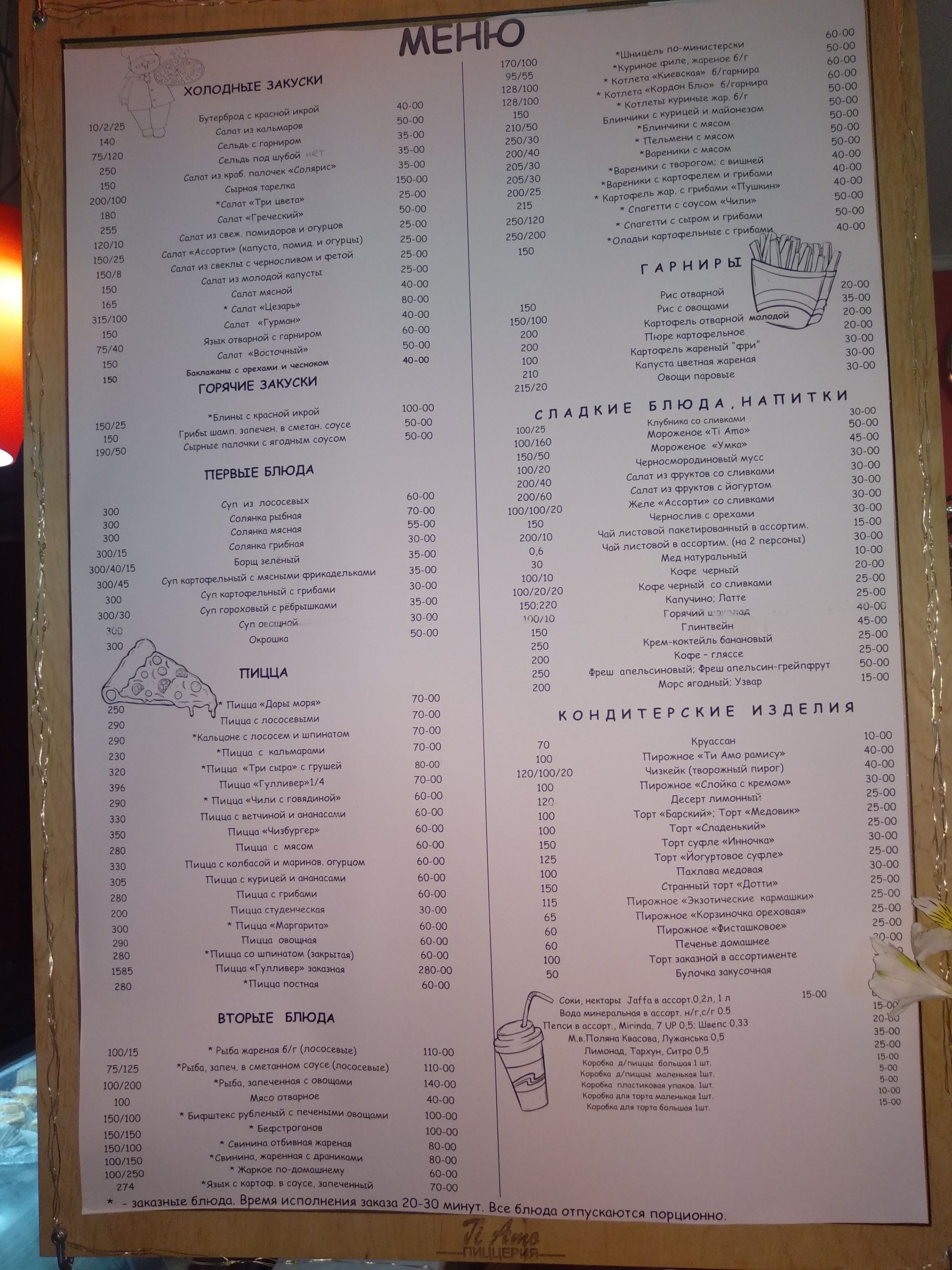 Ті Амо menu 9