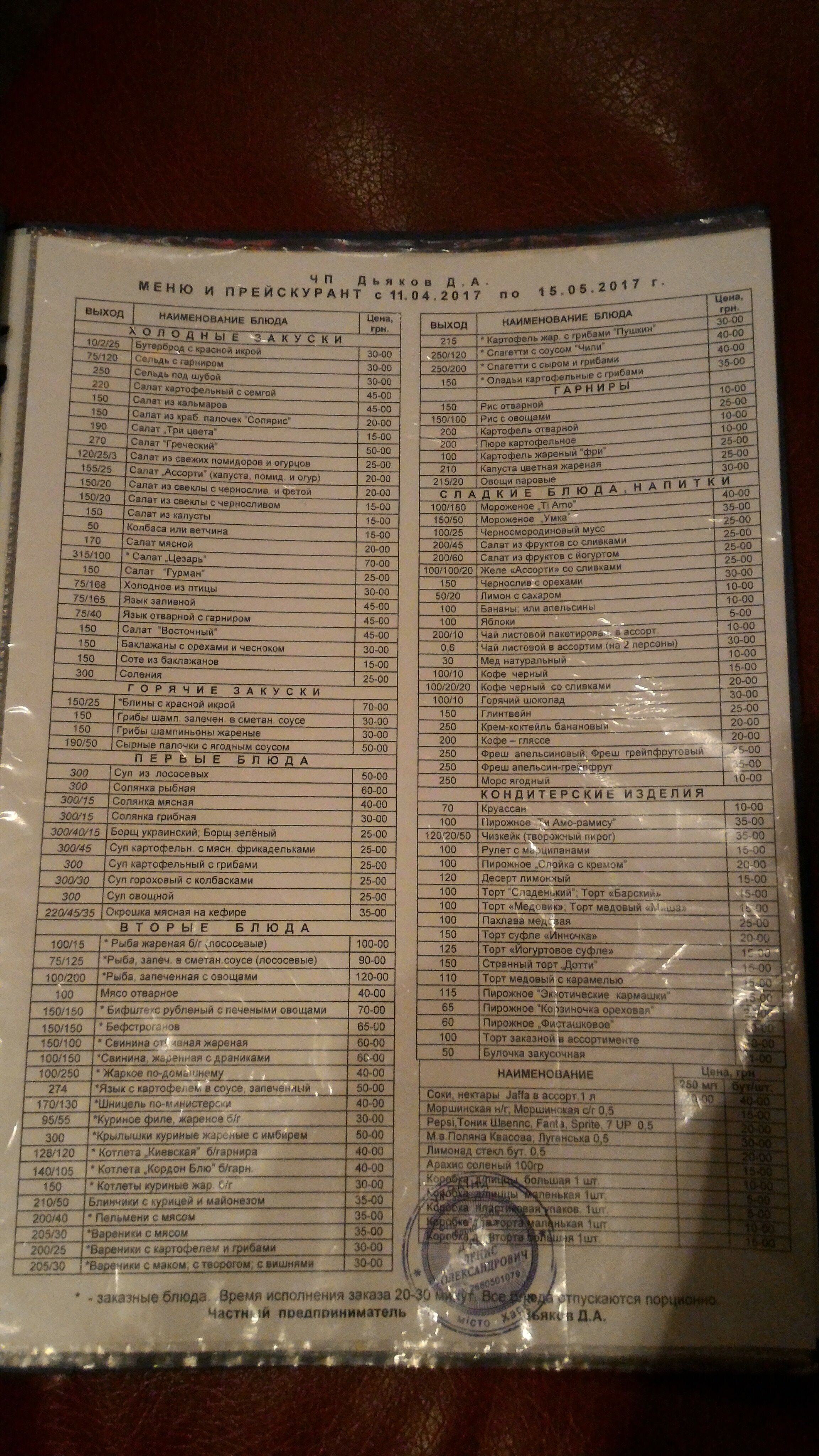Ті Амо menu 11