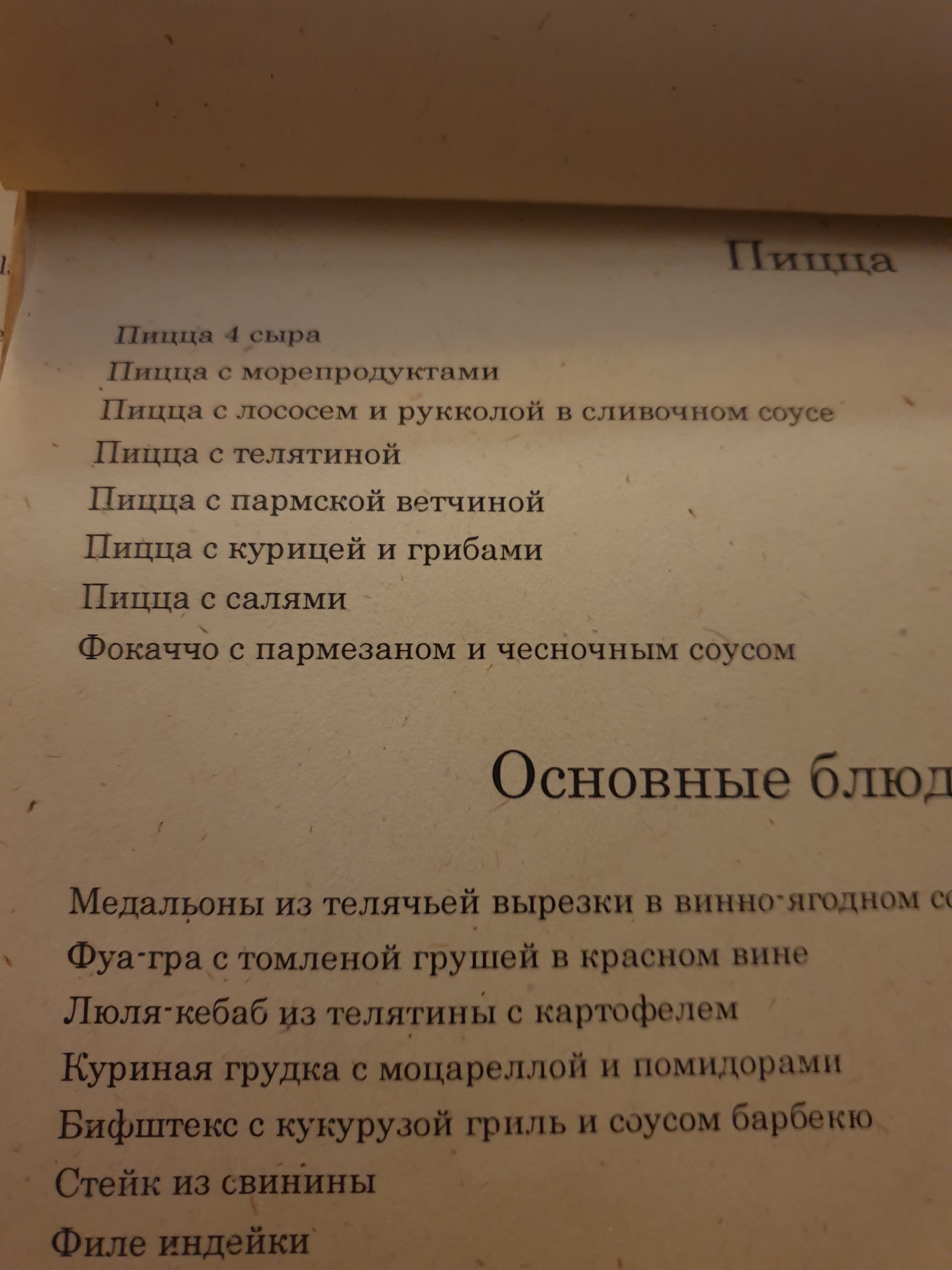 True Price у саду Шевченко menu 3