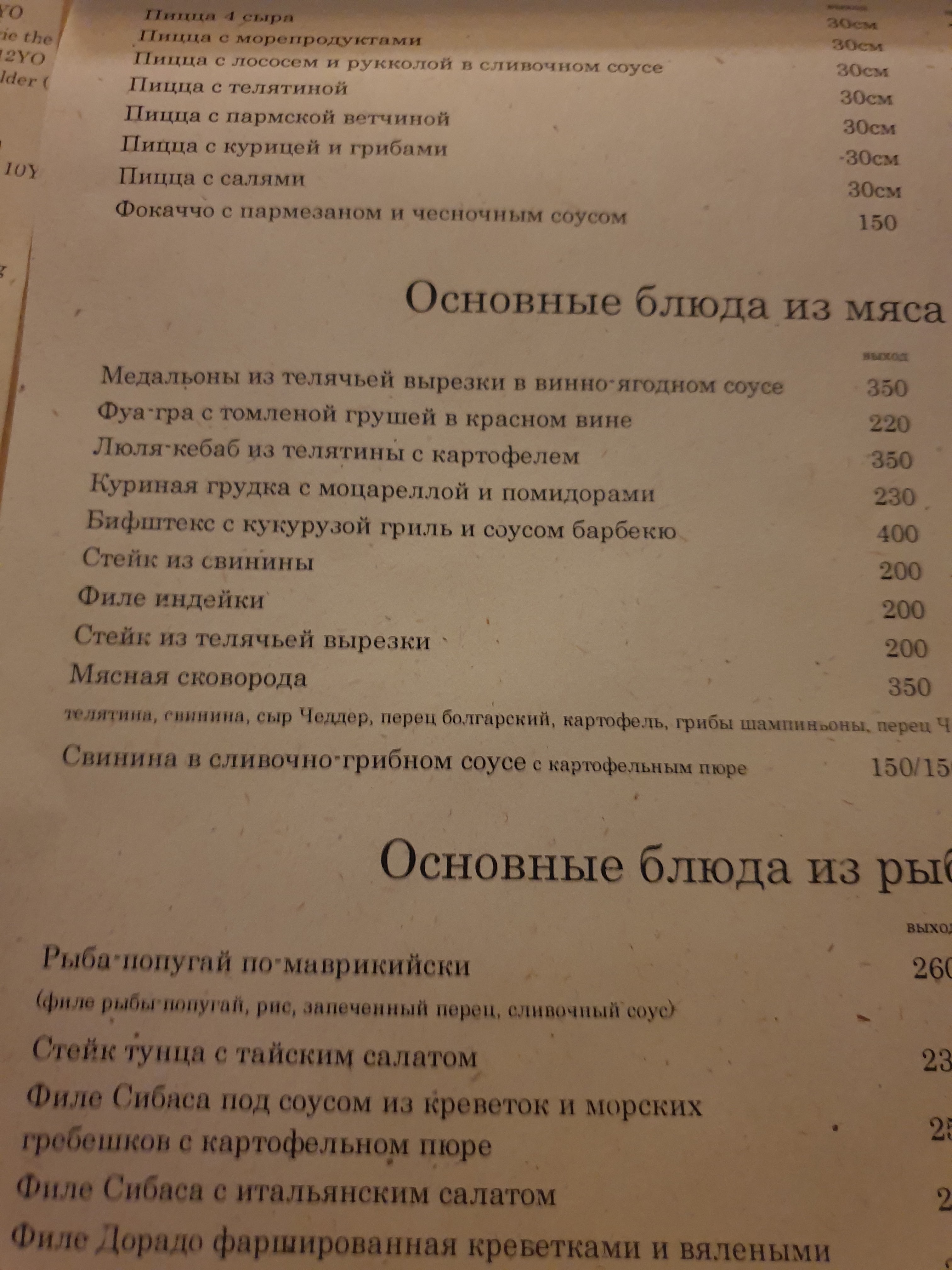 True Price у саду Шевченко menu 7