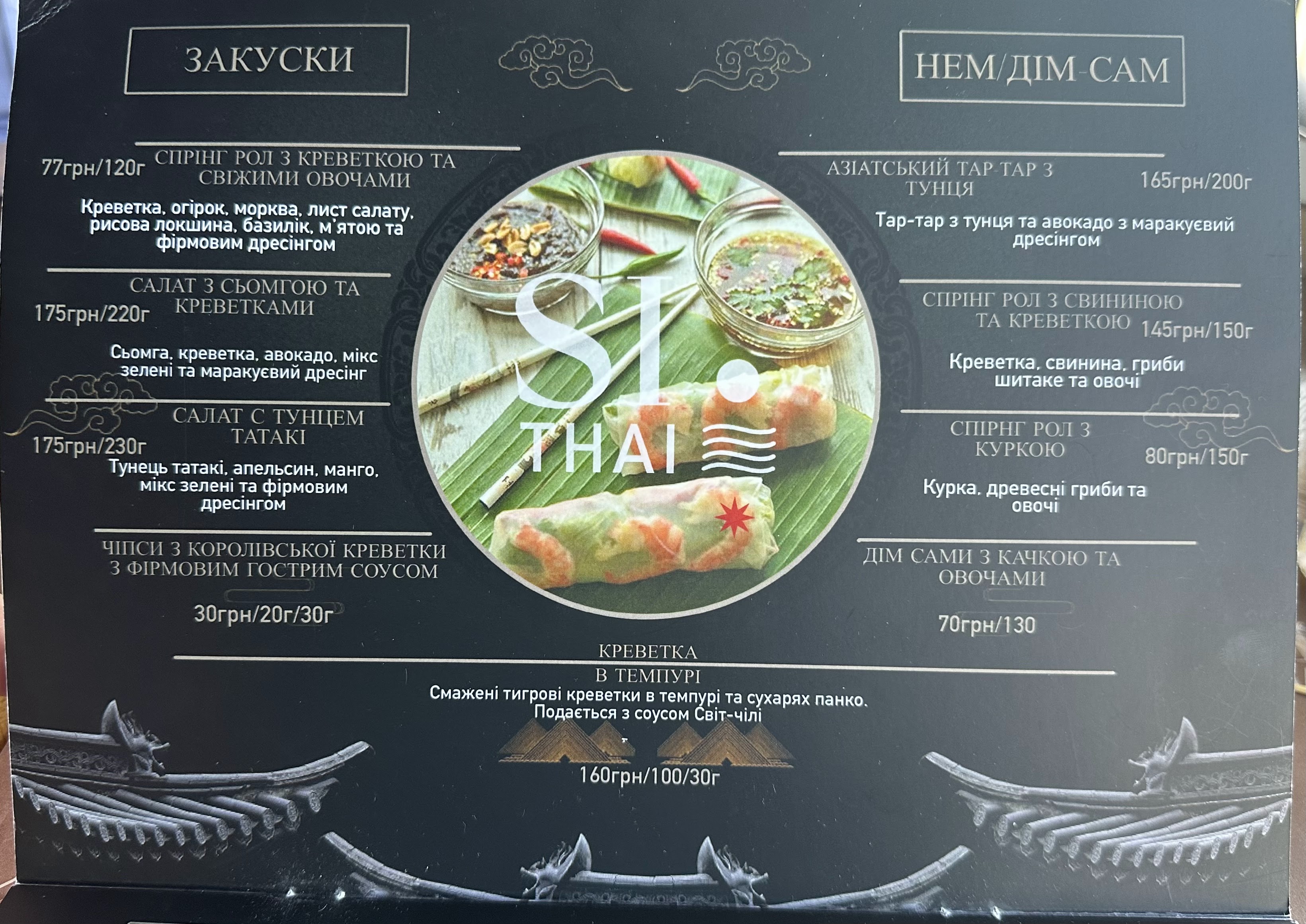 Sithai Modern Asian Cuisine menu 1