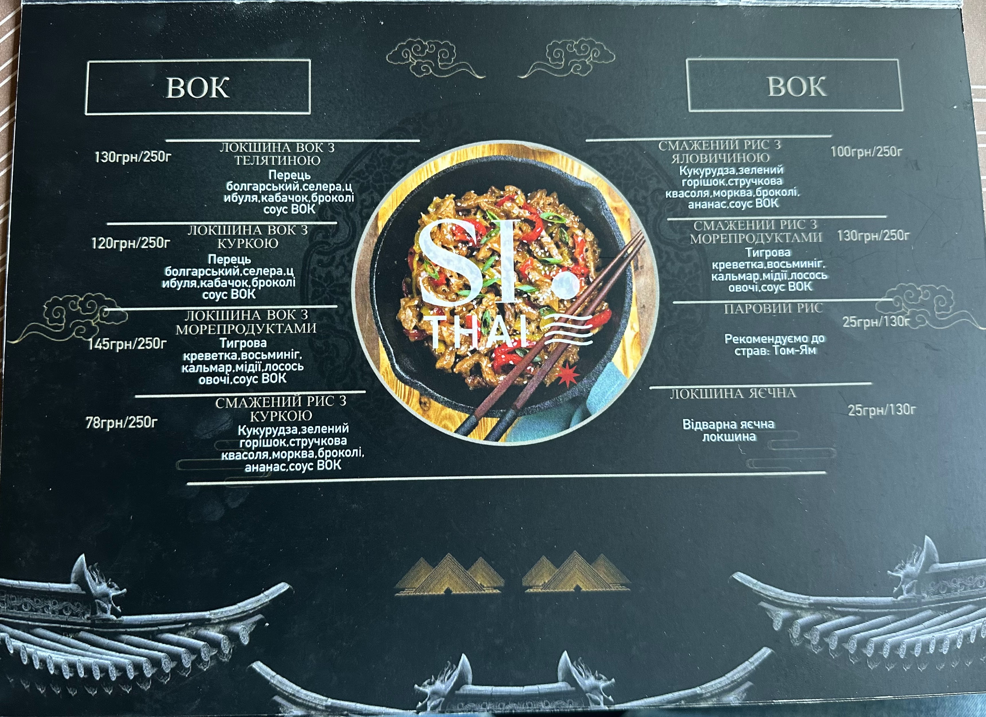 Sithai Modern Asian Cuisine menu 4