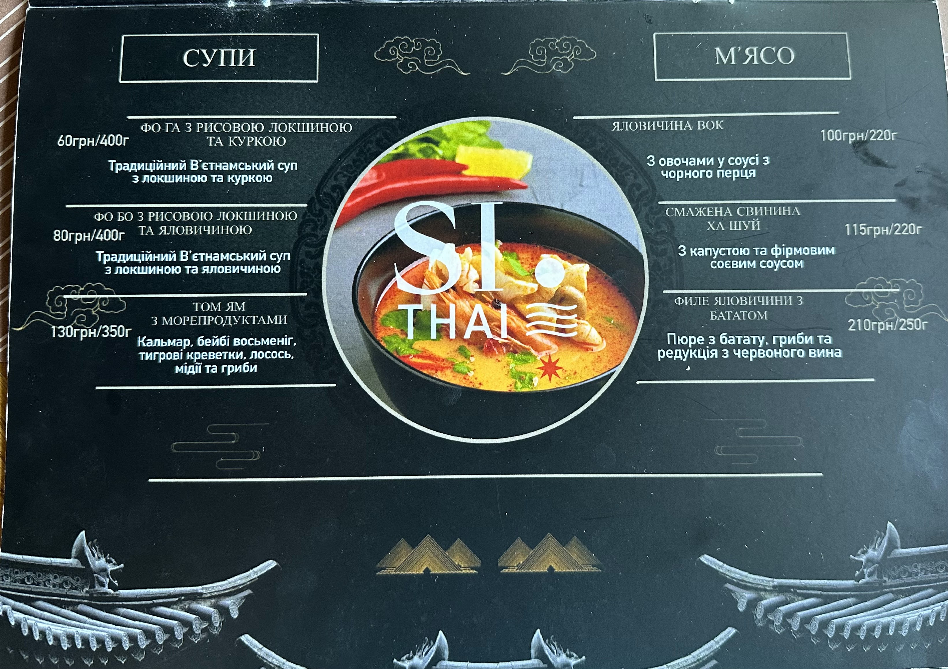 Sithai Modern Asian Cuisine menu 5