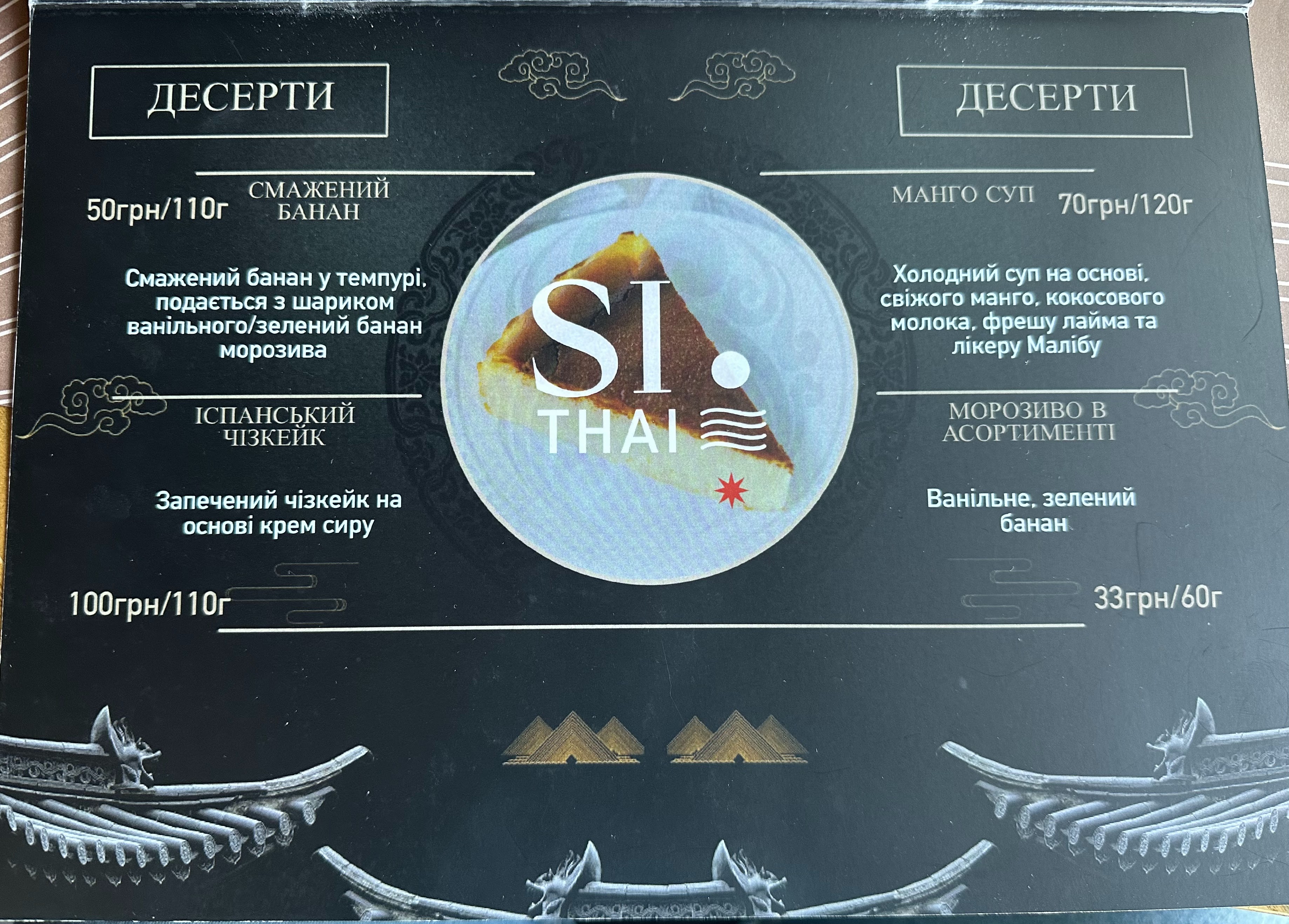 Sithai Modern Asian Cuisine menu 6