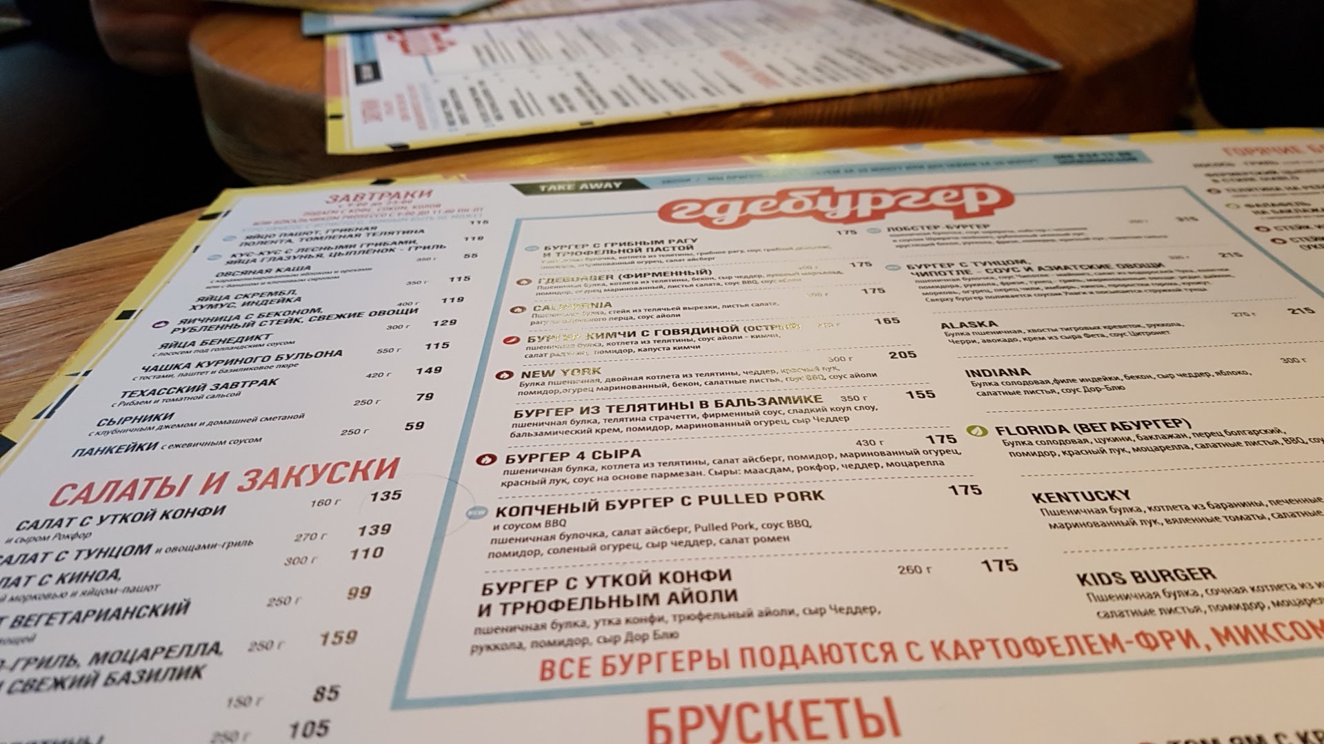 Gdeburger menu 3
