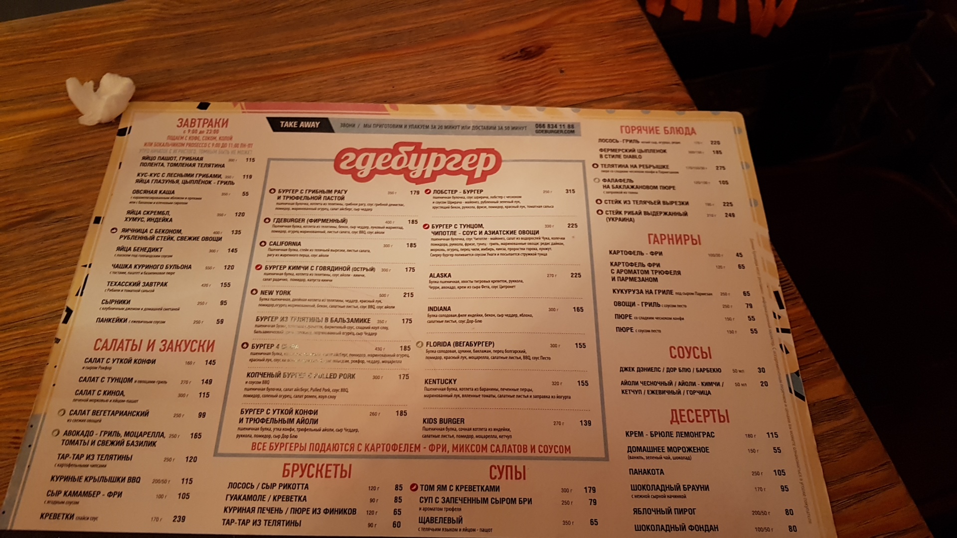 Gdeburger menu 9