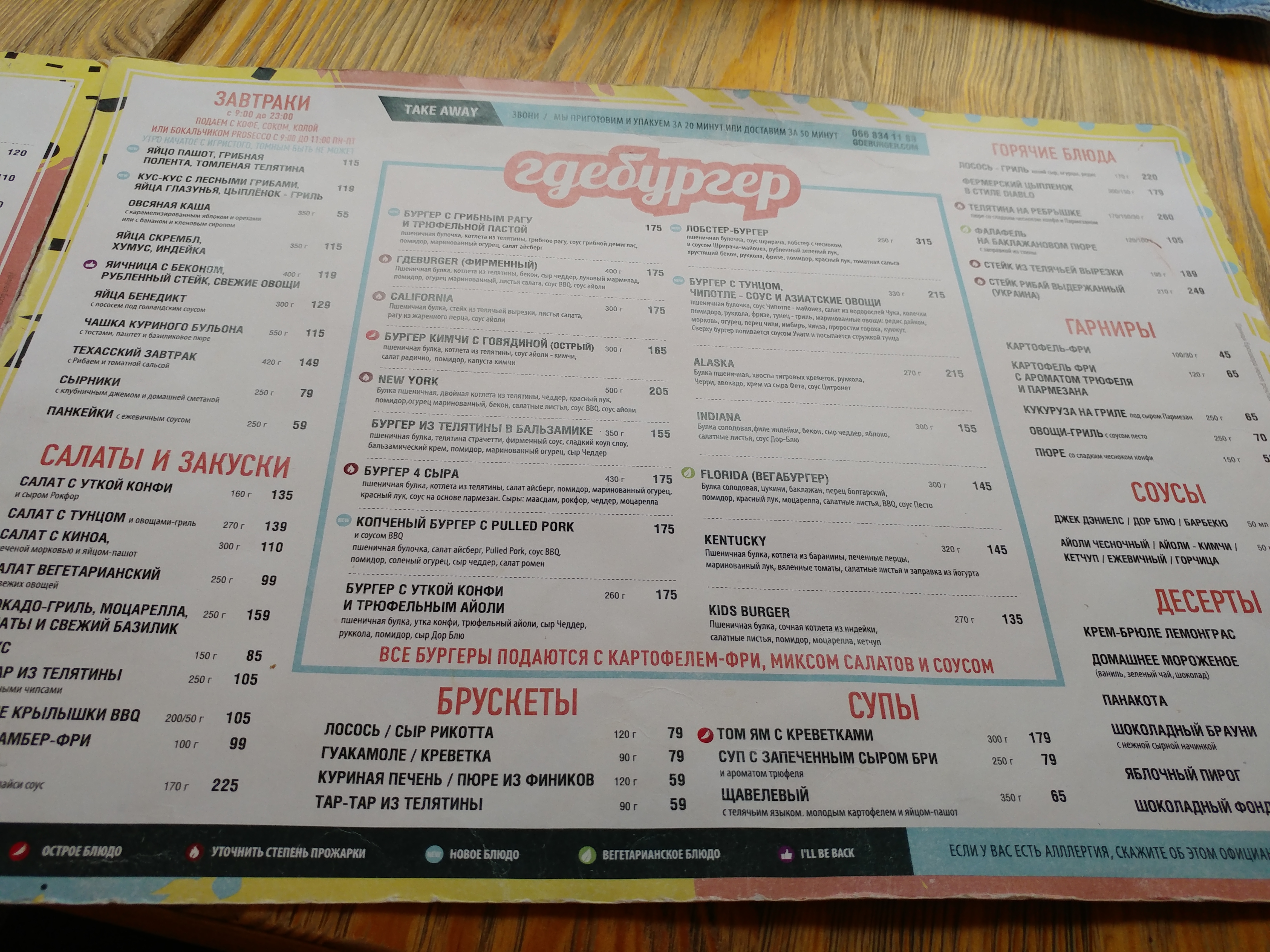 Gdeburger menu 11