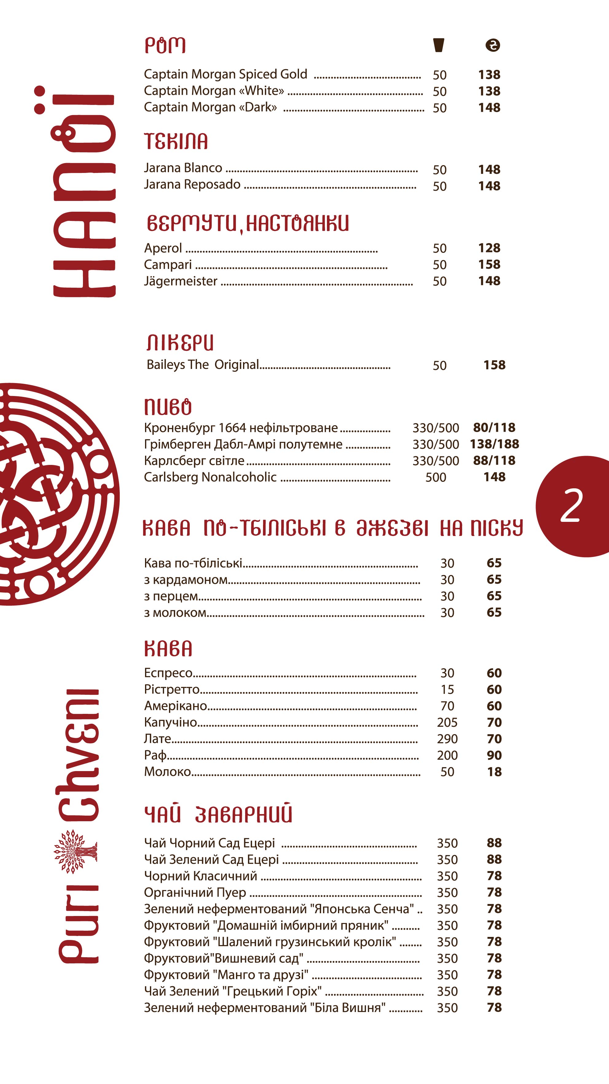 Puri Chveni / Пури Чвени menu 2
