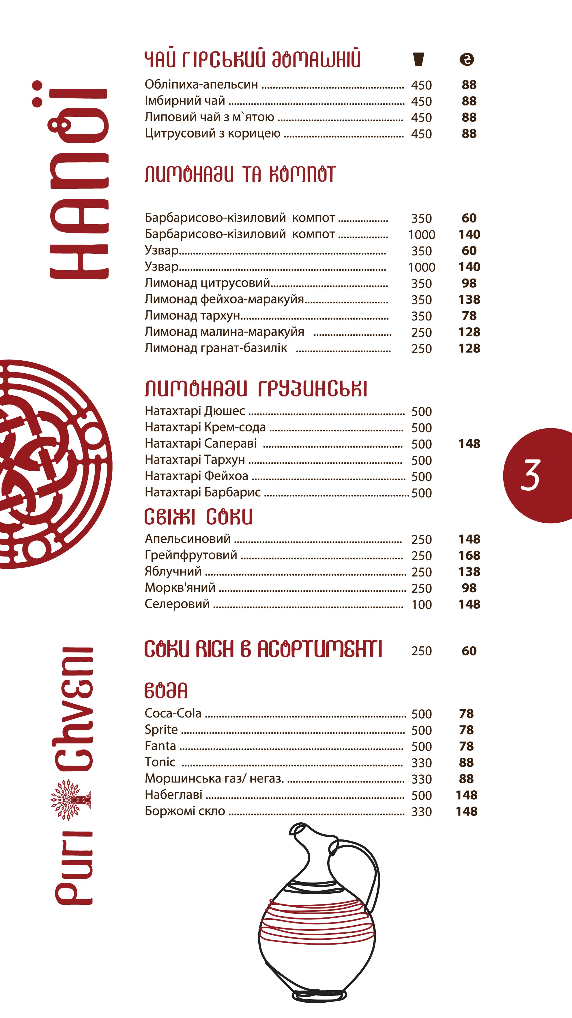 Puri Chveni / Пури Чвени menu 3