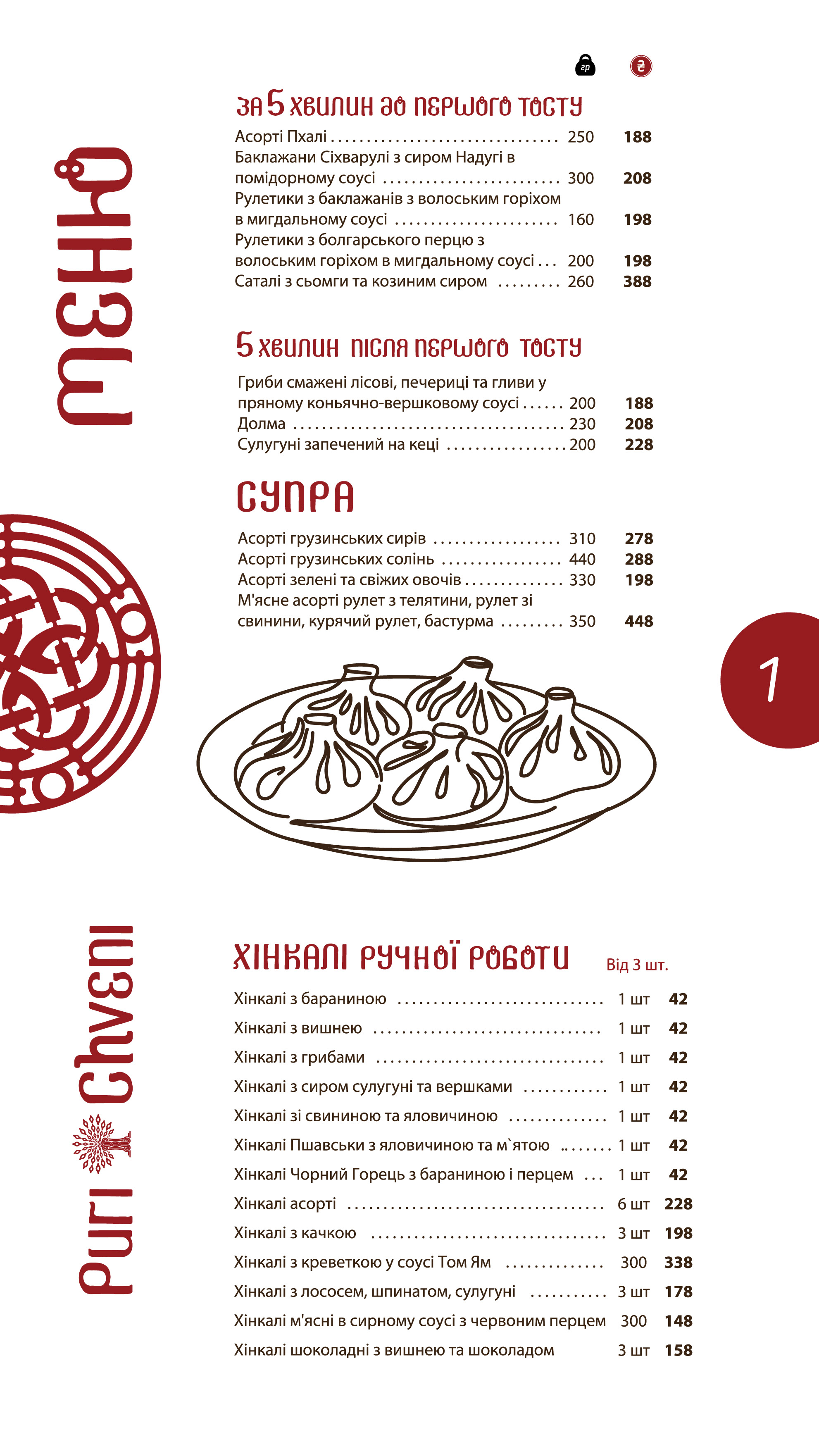 Puri Chveni / Пури Чвени menu 4