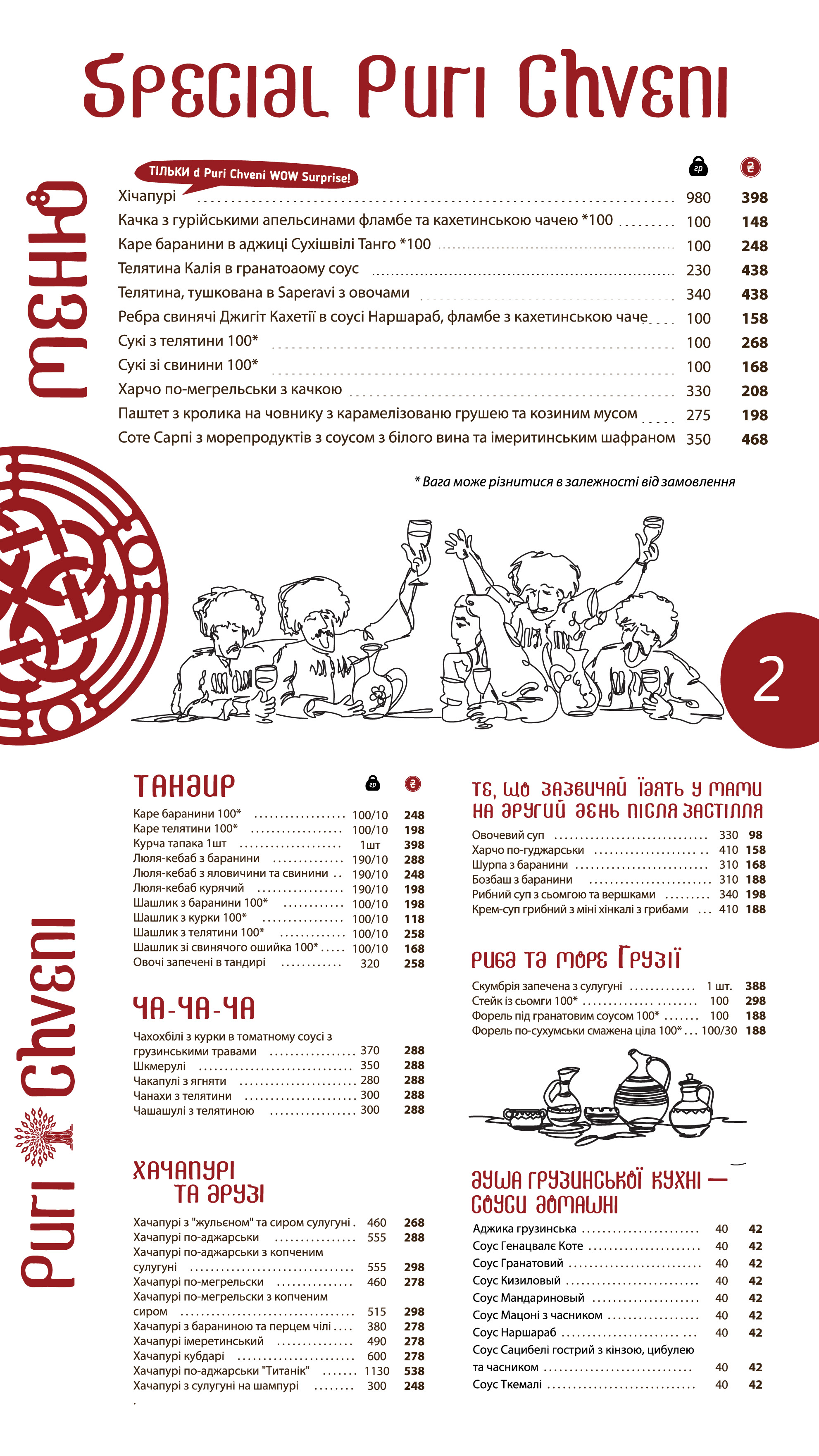 Puri Chveni / Пури Чвени menu 5
