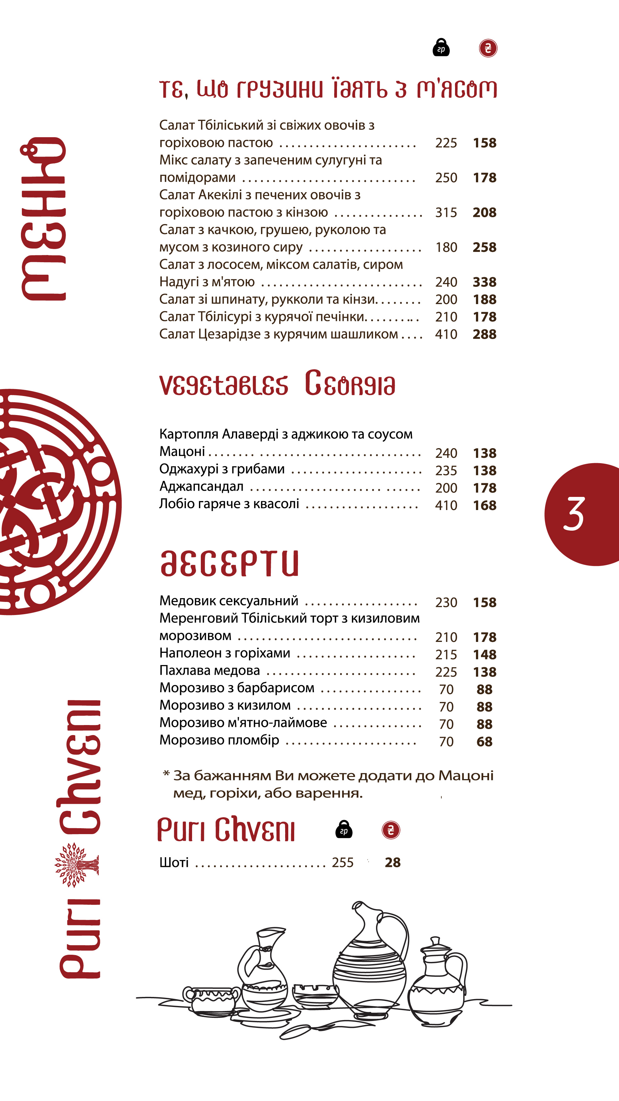 Puri Chveni / Пури Чвени menu 6