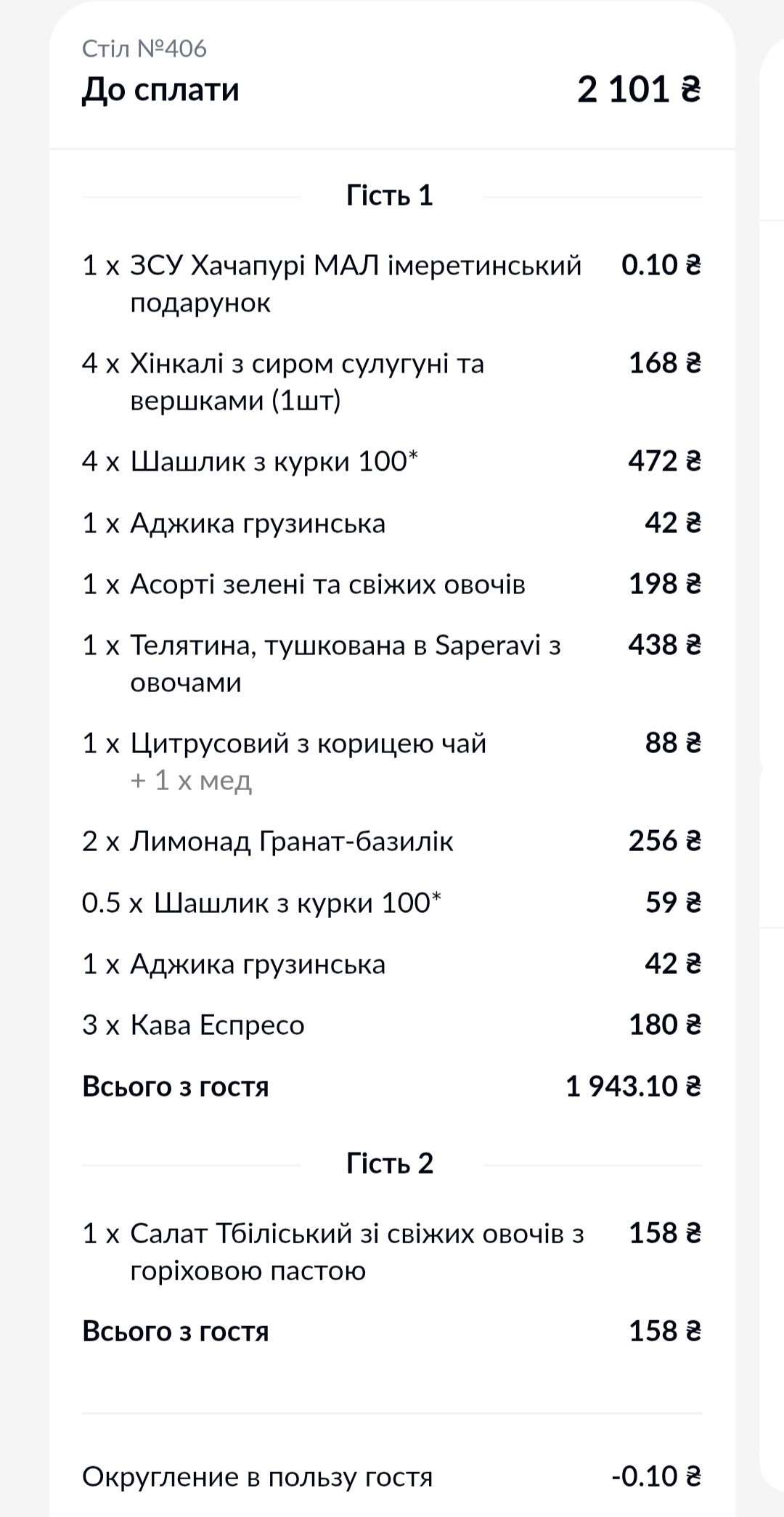 Puri Chveni / Пури Чвени menu 8