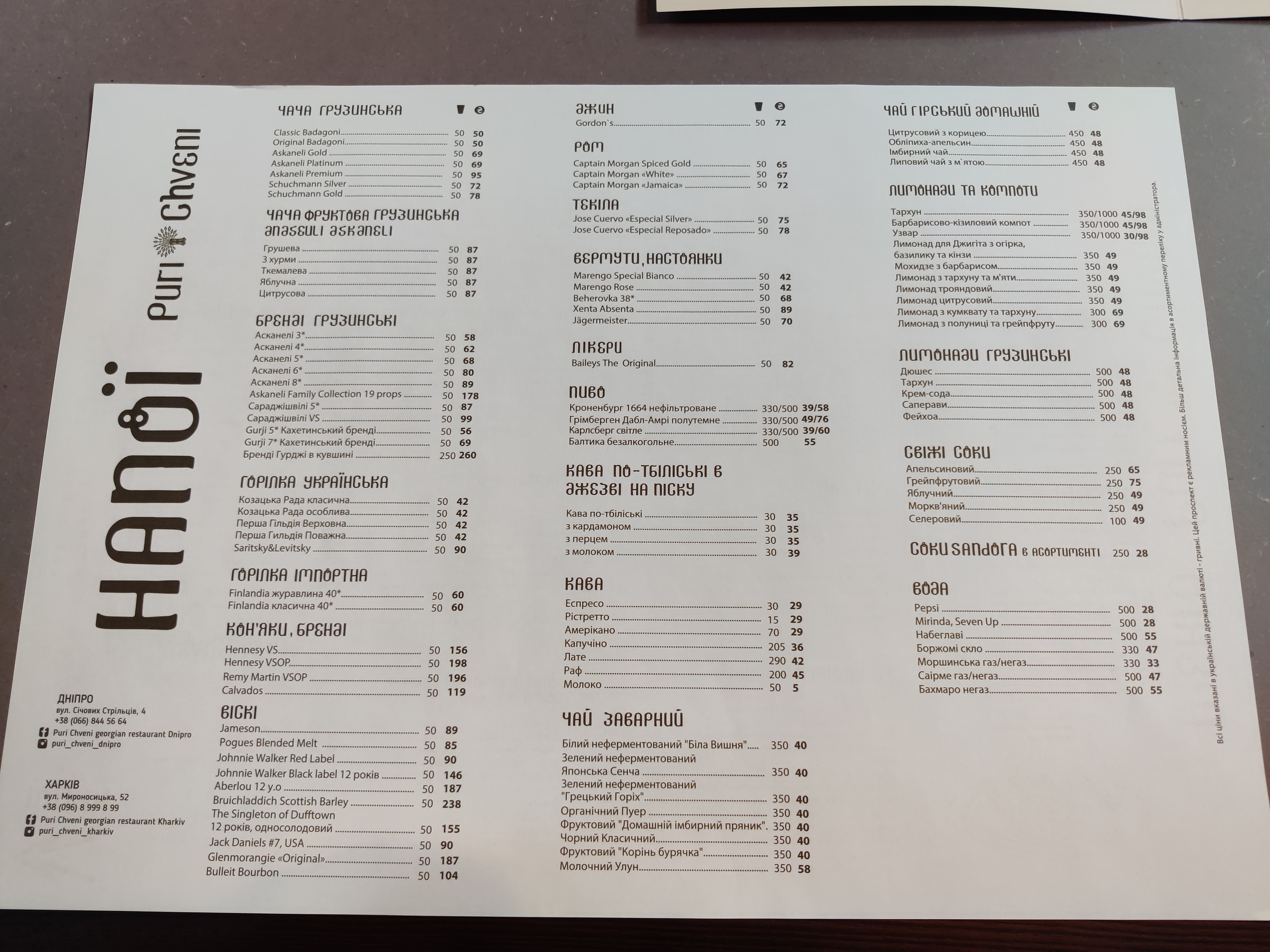 Puri Chveni / Пури Чвени menu 10