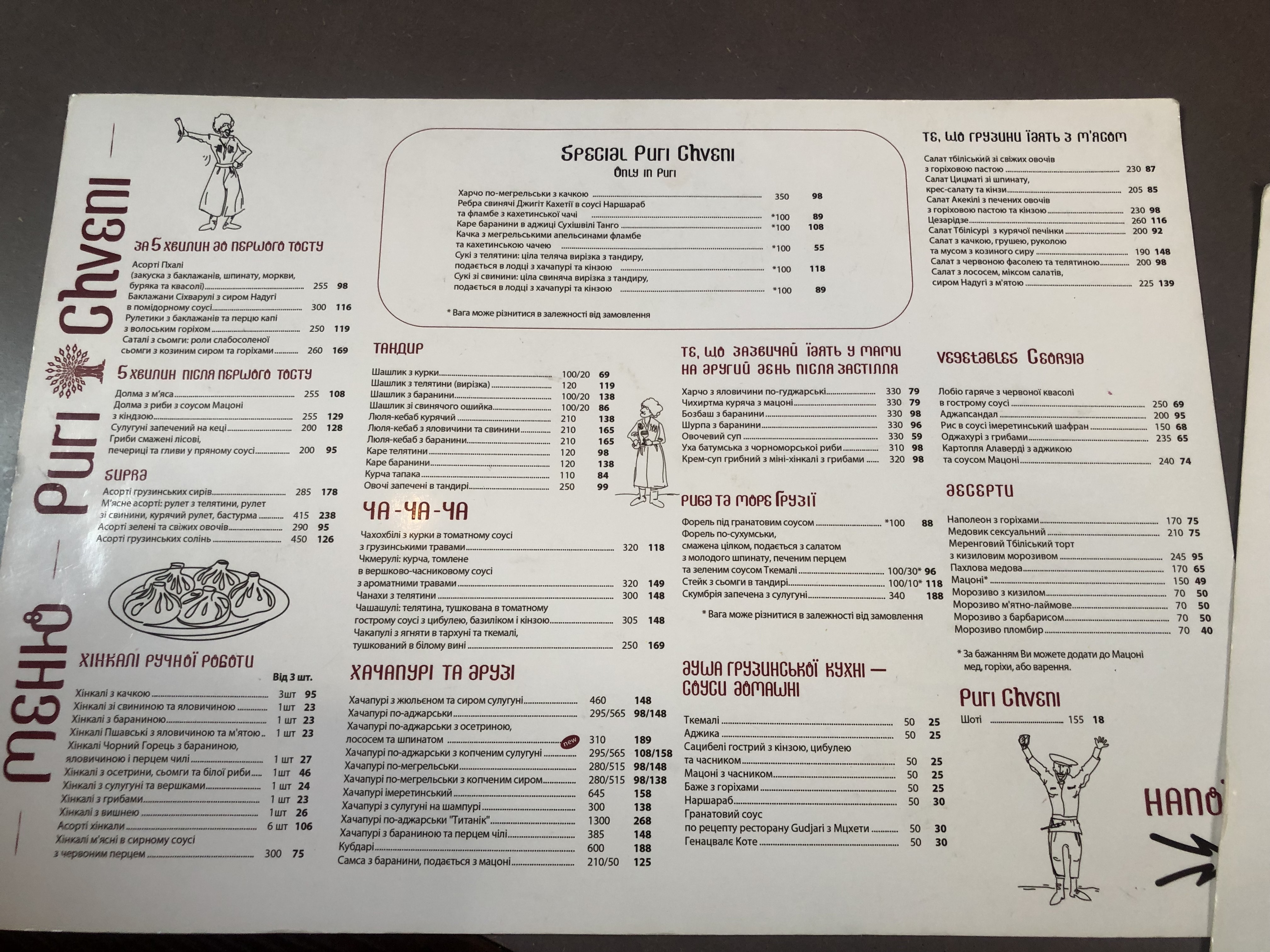 Puri Chveni / Пури Чвени menu 11