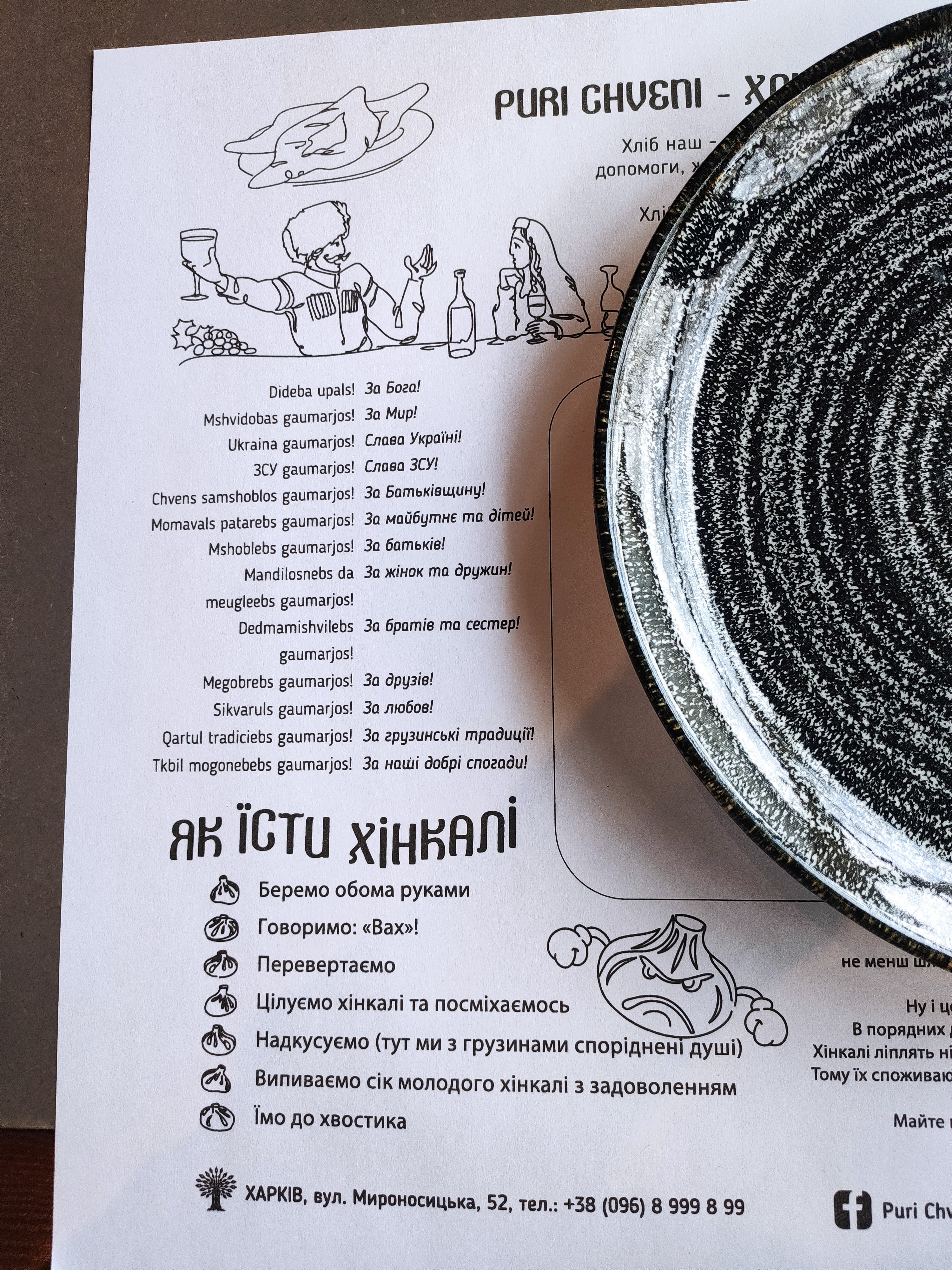 Puri Chveni / Пури Чвени menu 12