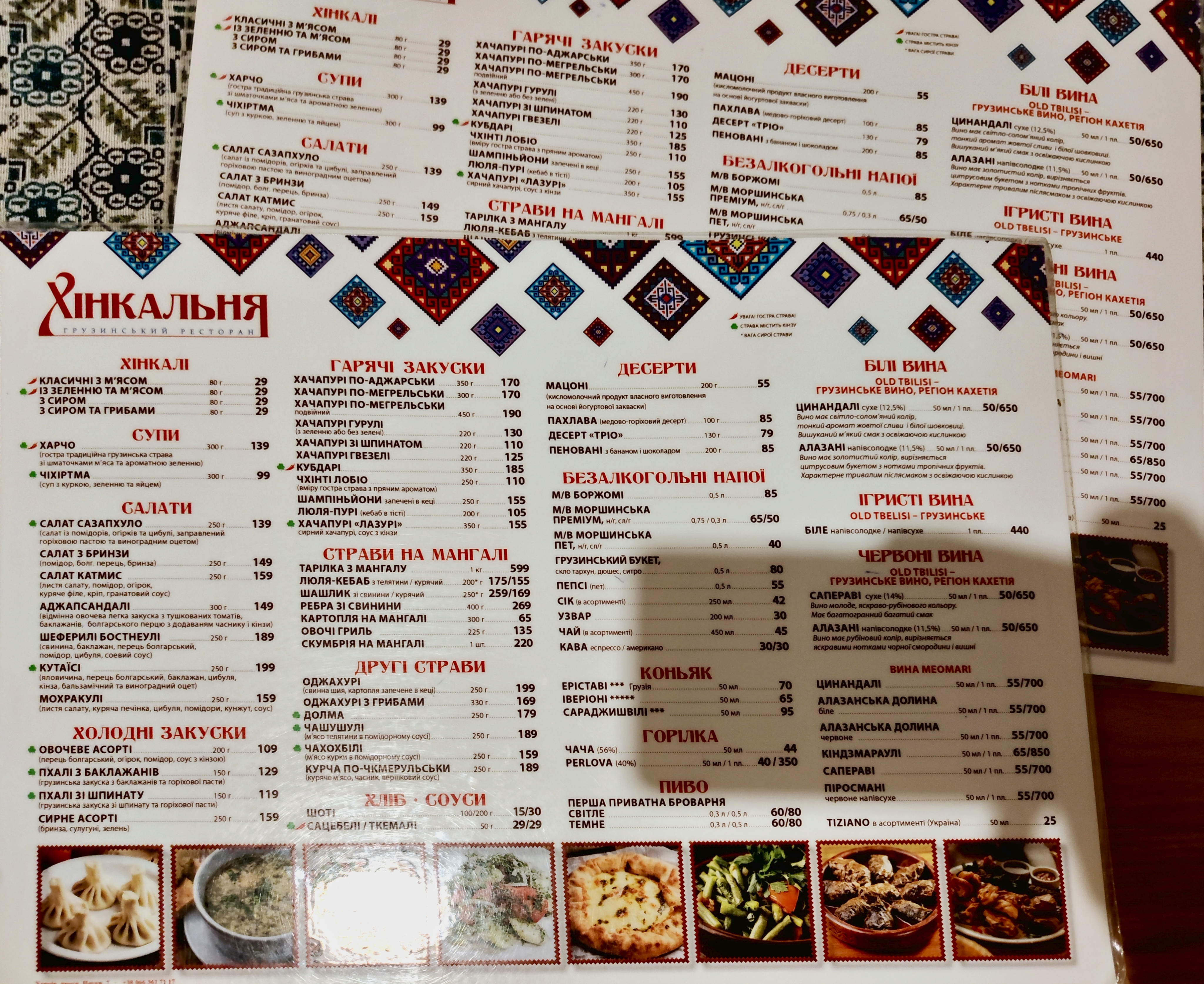 Khinkalʹnya menu 1