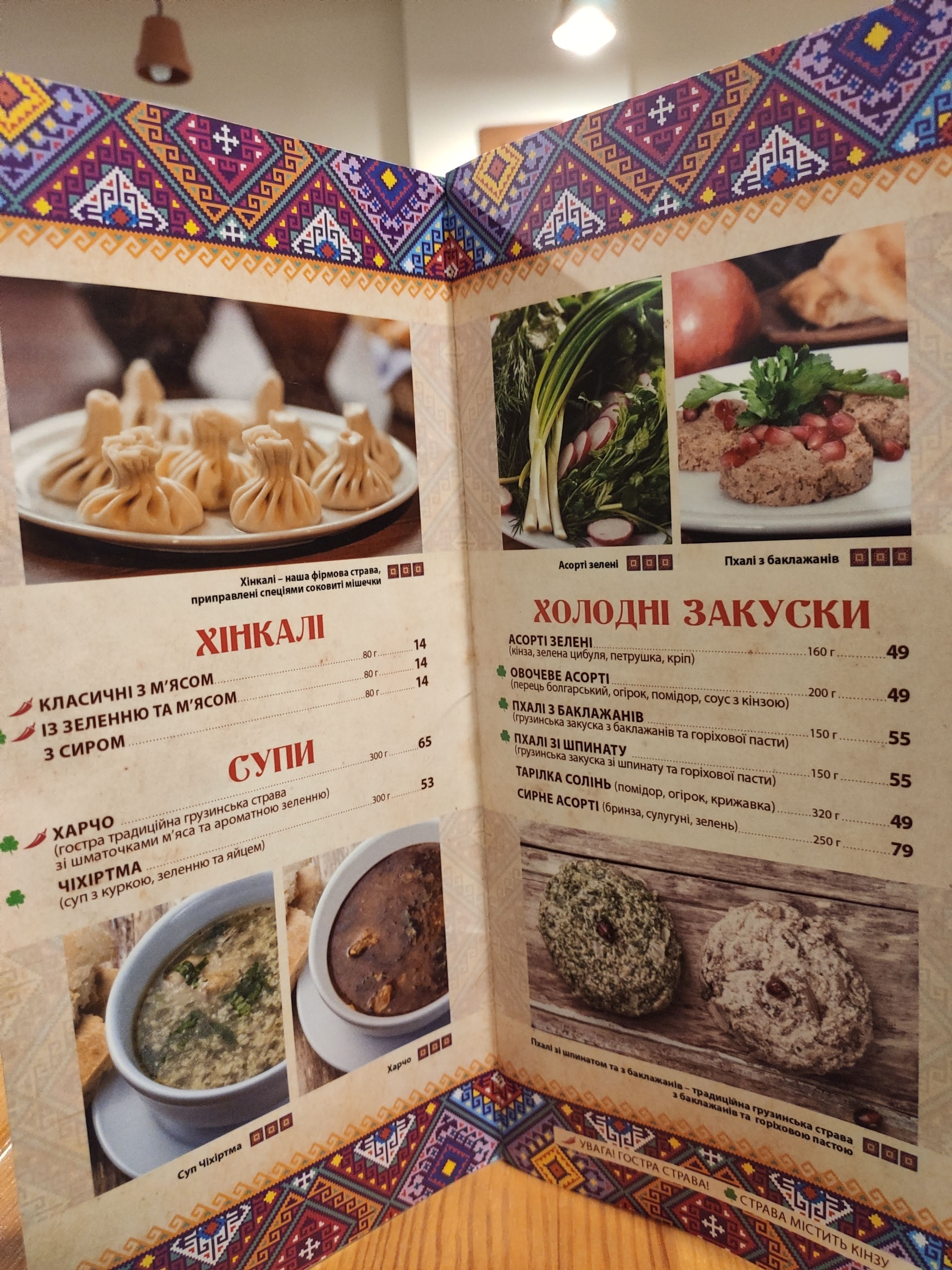 Khinkalʹnya menu 3