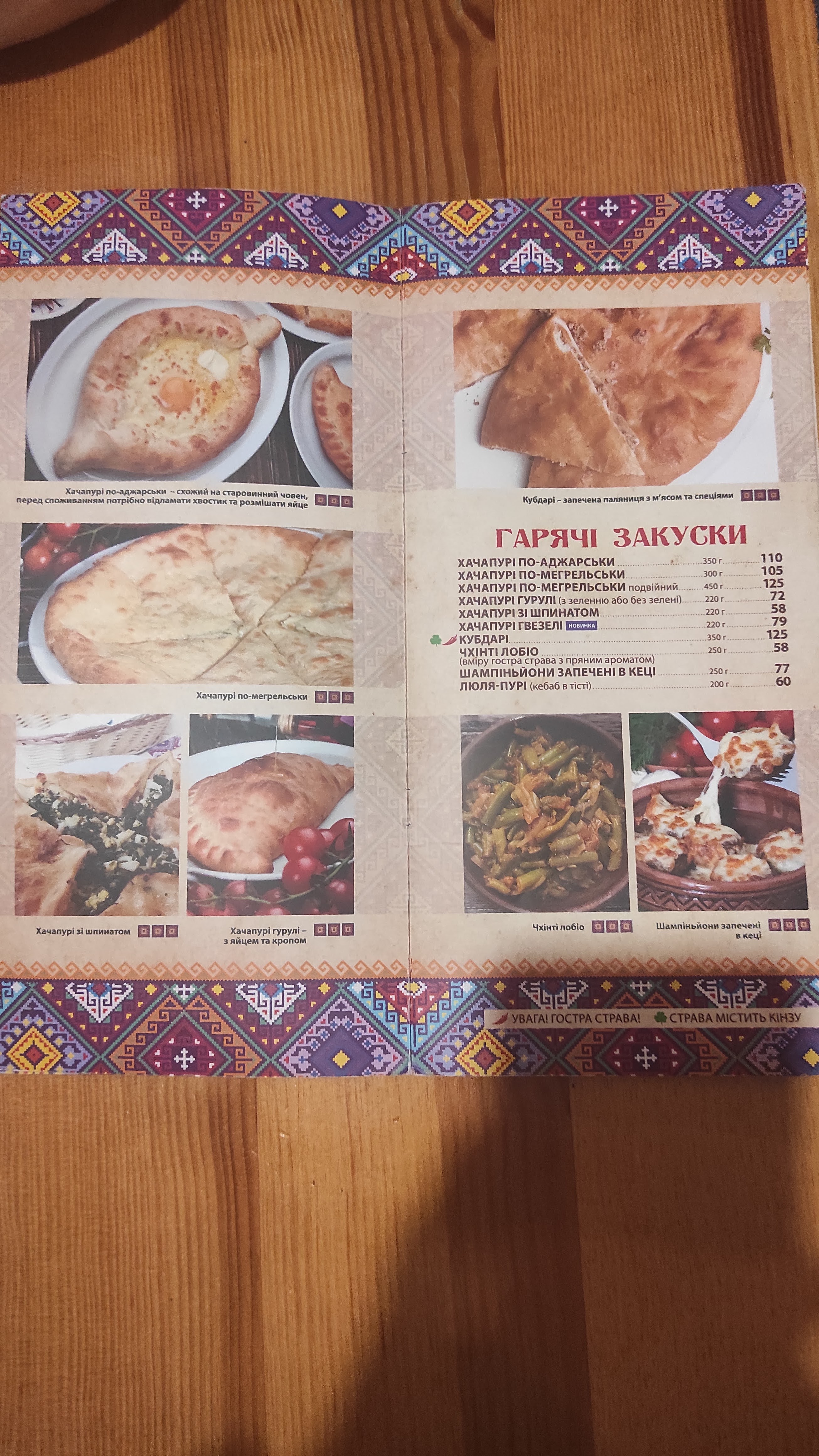 Khinkalʹnya menu 4