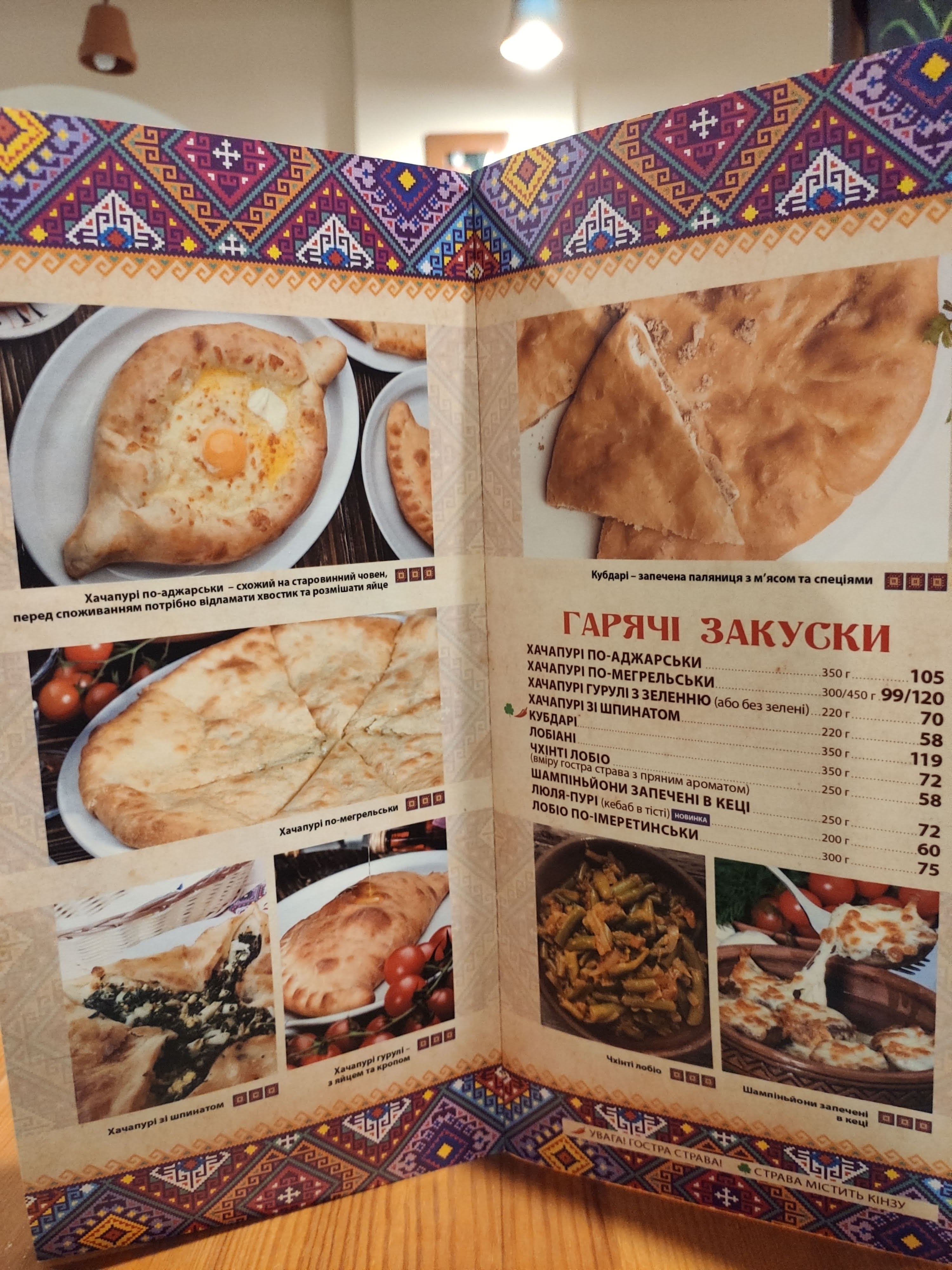 Khinkalʹnya menu 5