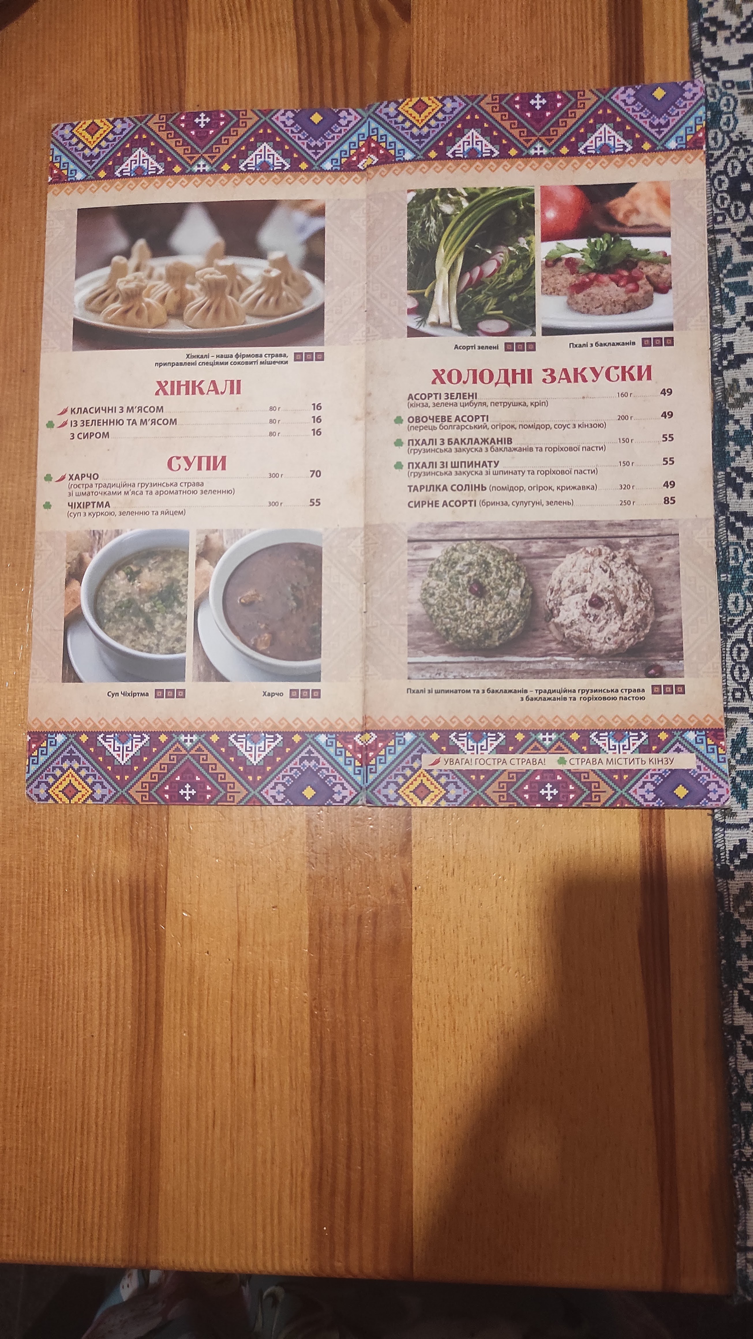 Khinkalʹnya menu 6