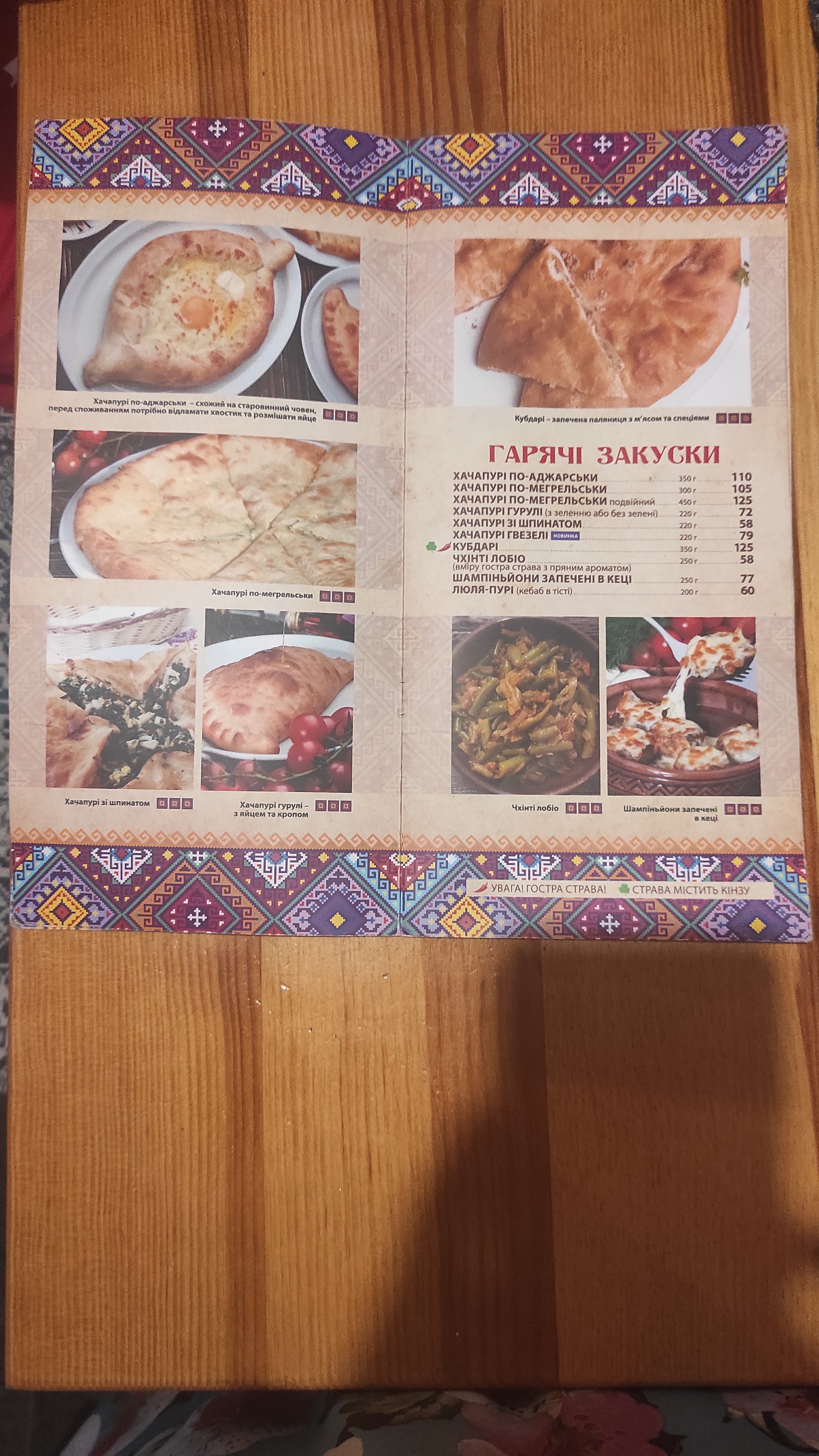 Khinkalʹnya menu 8