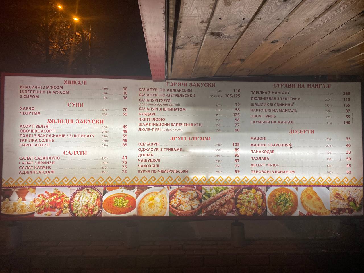 Khinkalʹnya menu 12
