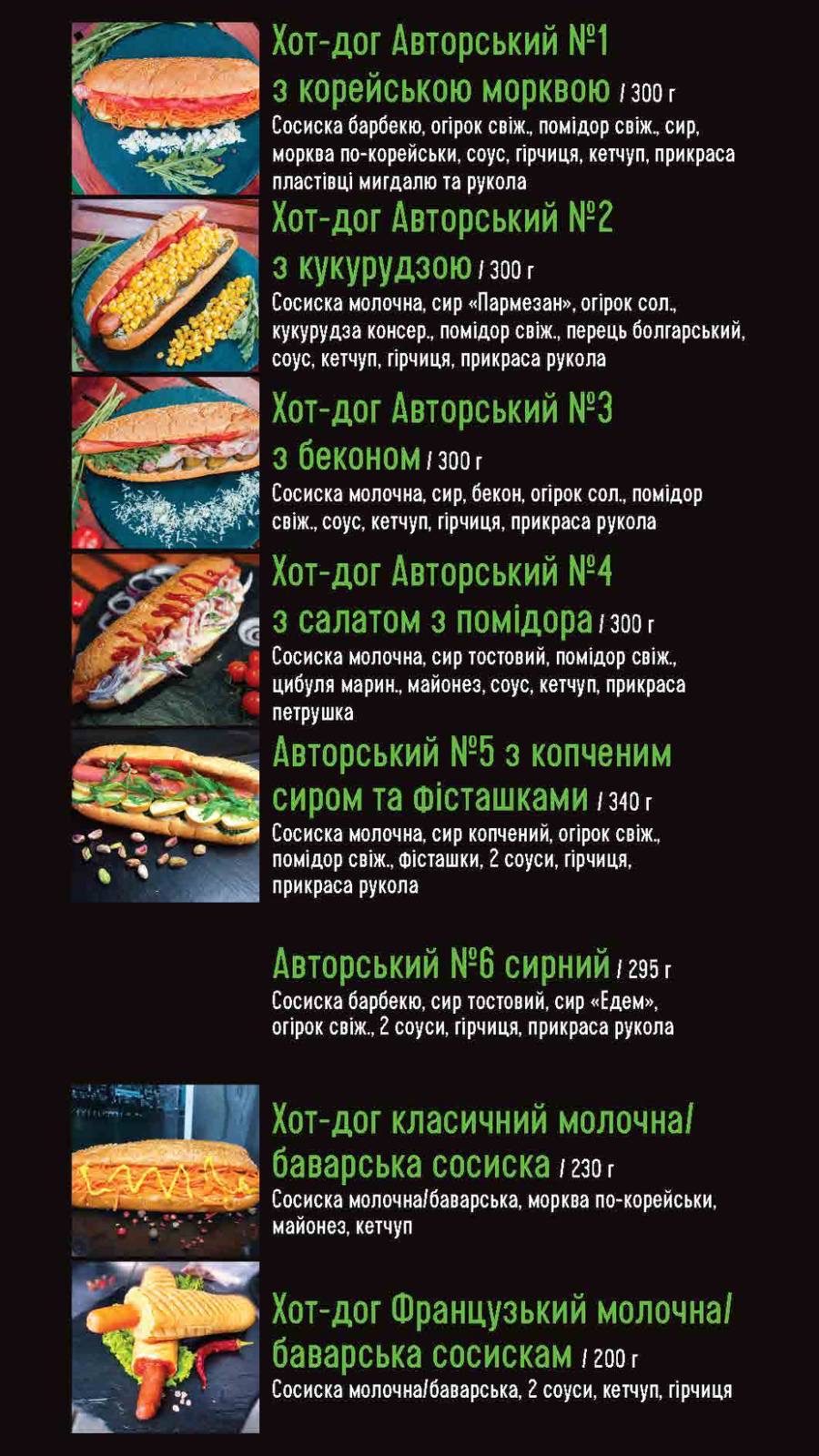 Фуд трак "Наше Место" menu 3