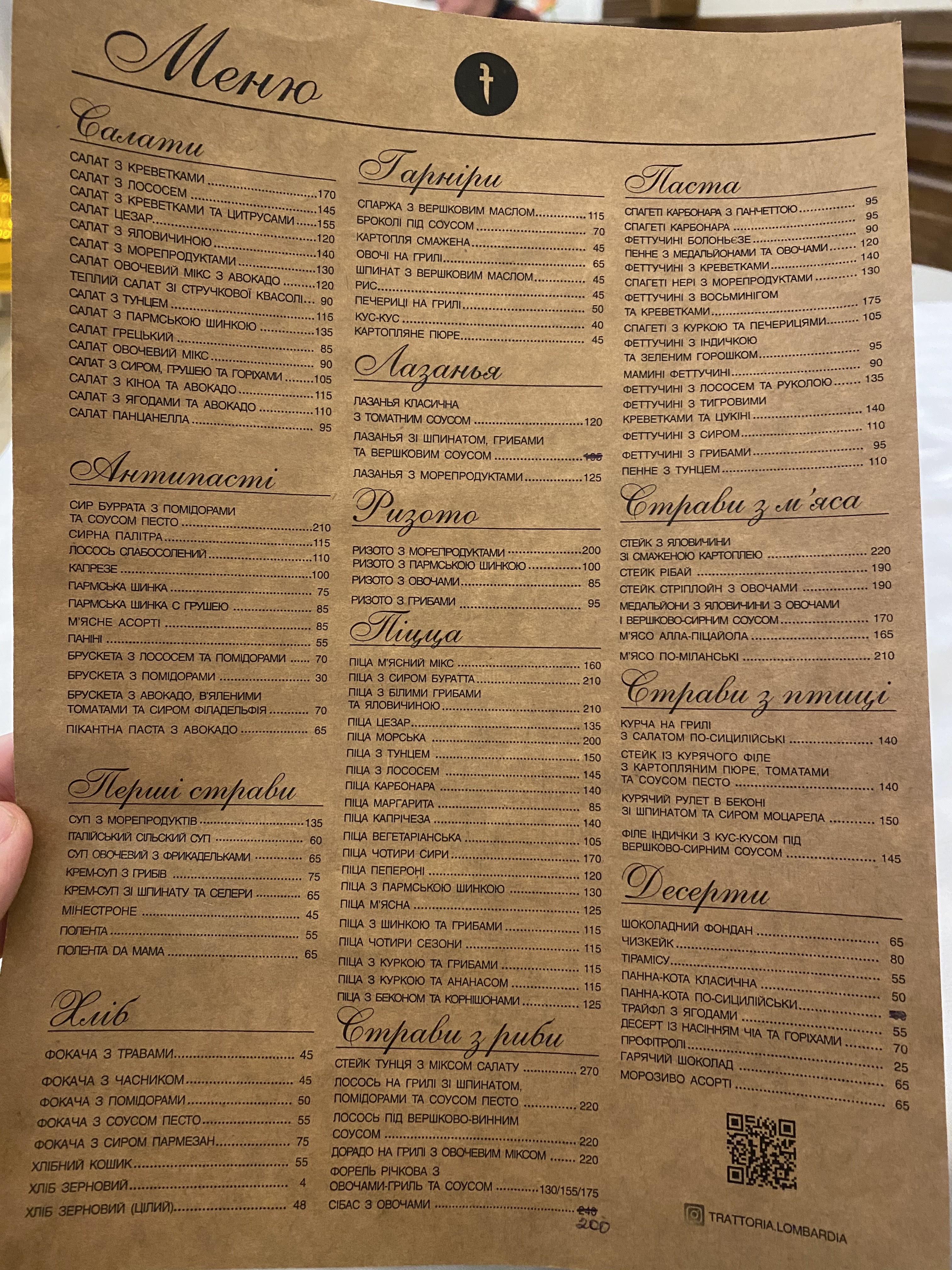 Тратторія Ломбардія menu 2