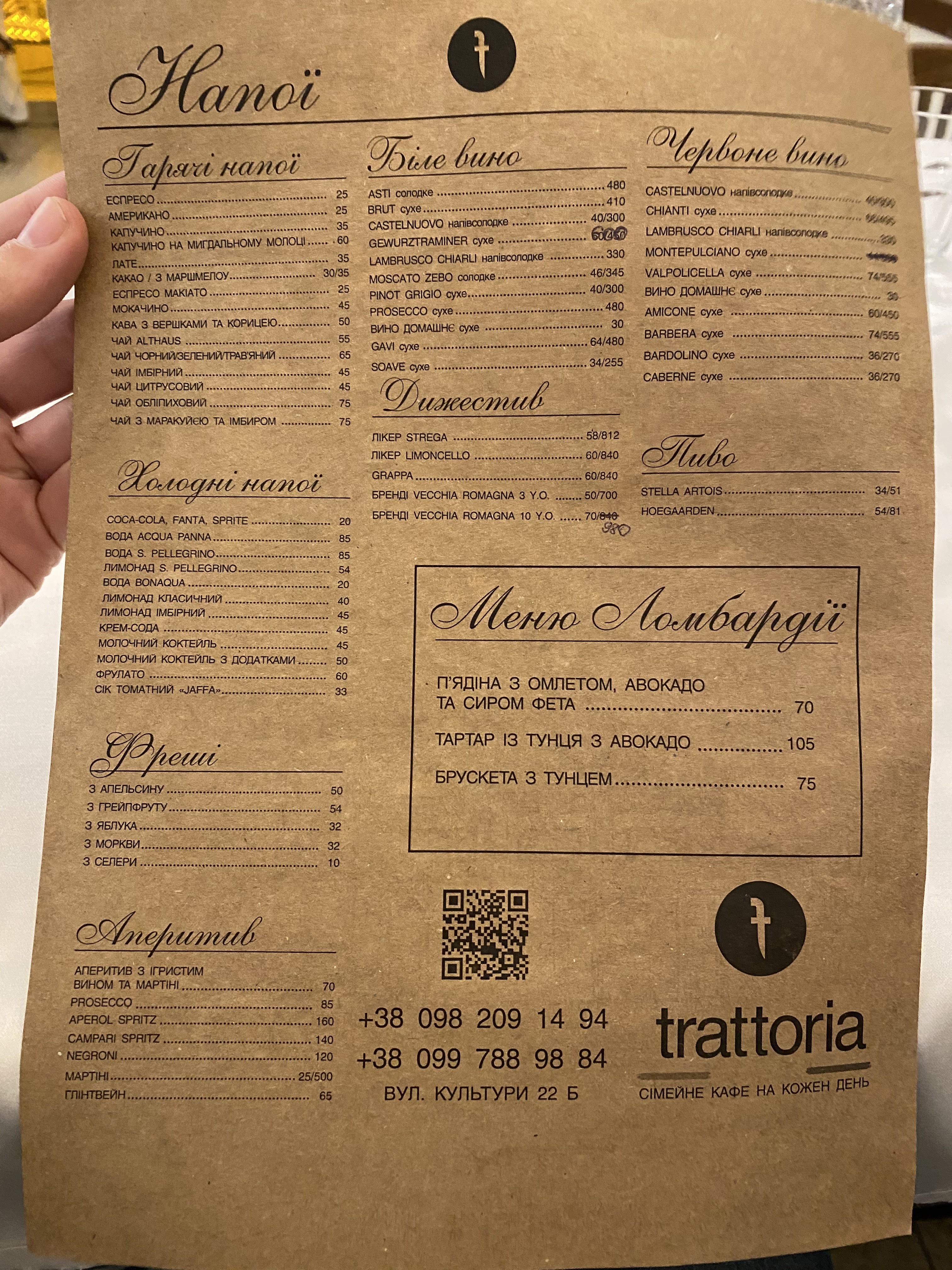 Тратторія Ломбардія menu 3