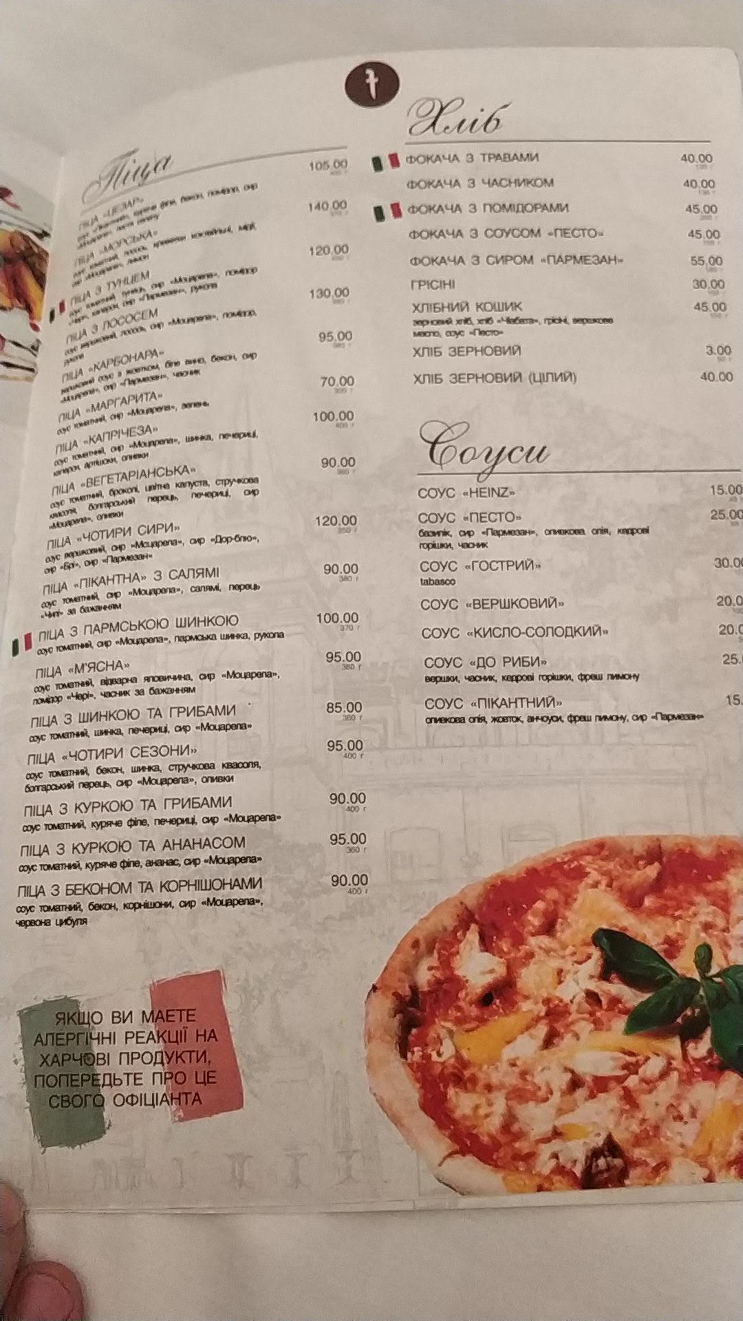 Тратторія Ломбардія menu 6