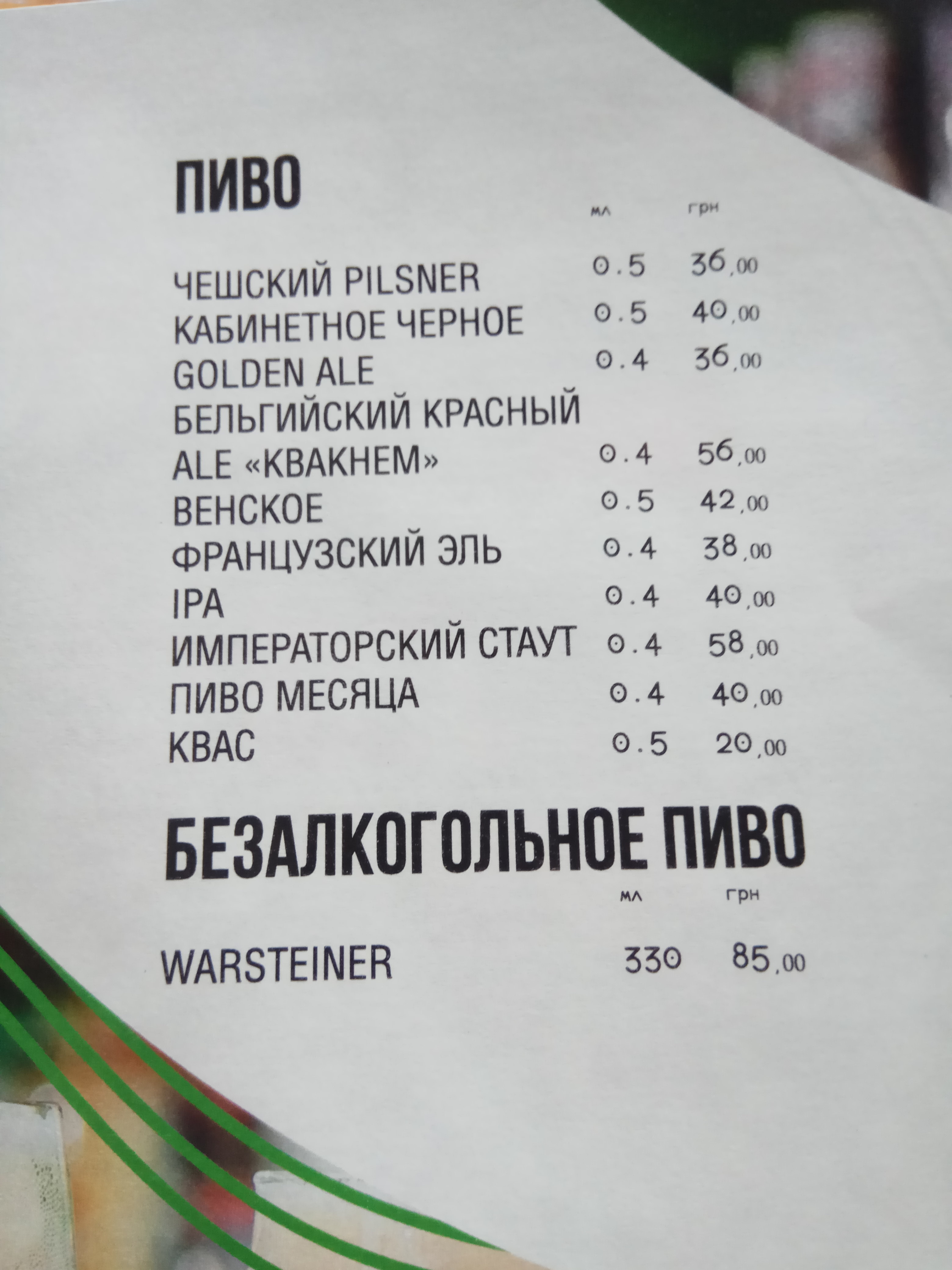 Altbier Шоу- Ресторан Альтбир menu 7