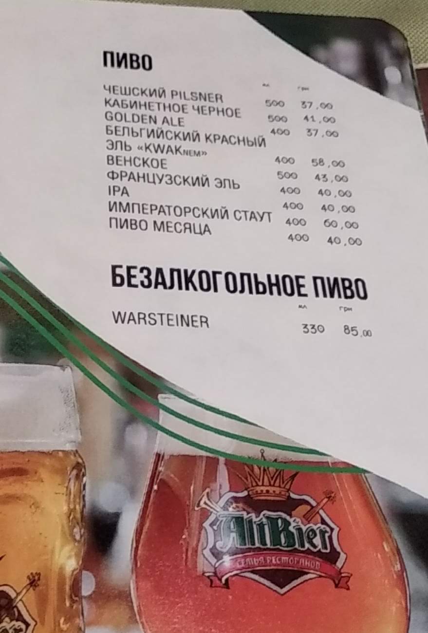 Altbier Шоу- Ресторан Альтбир menu 11