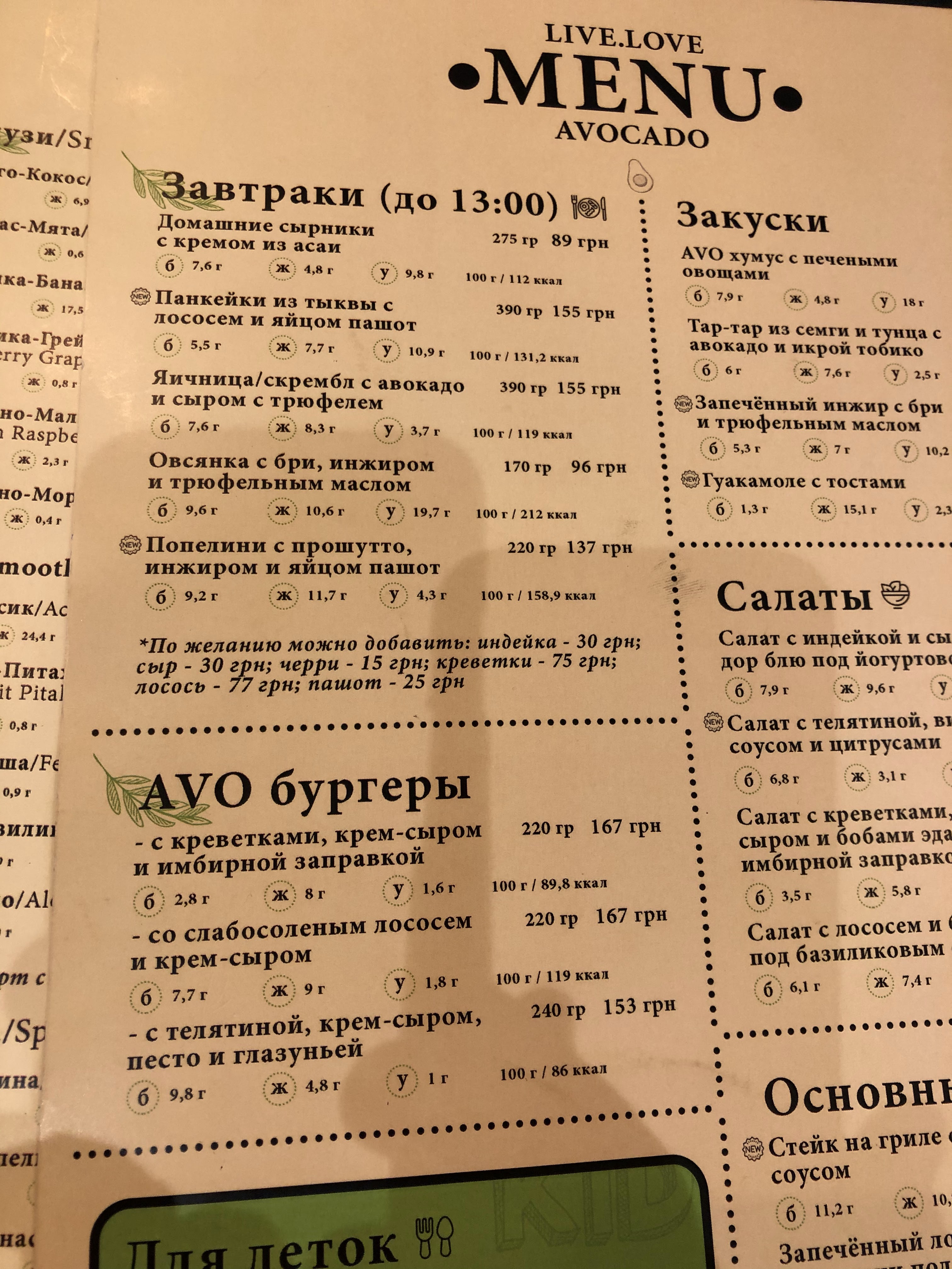 Live. Love. Avocado menu 2