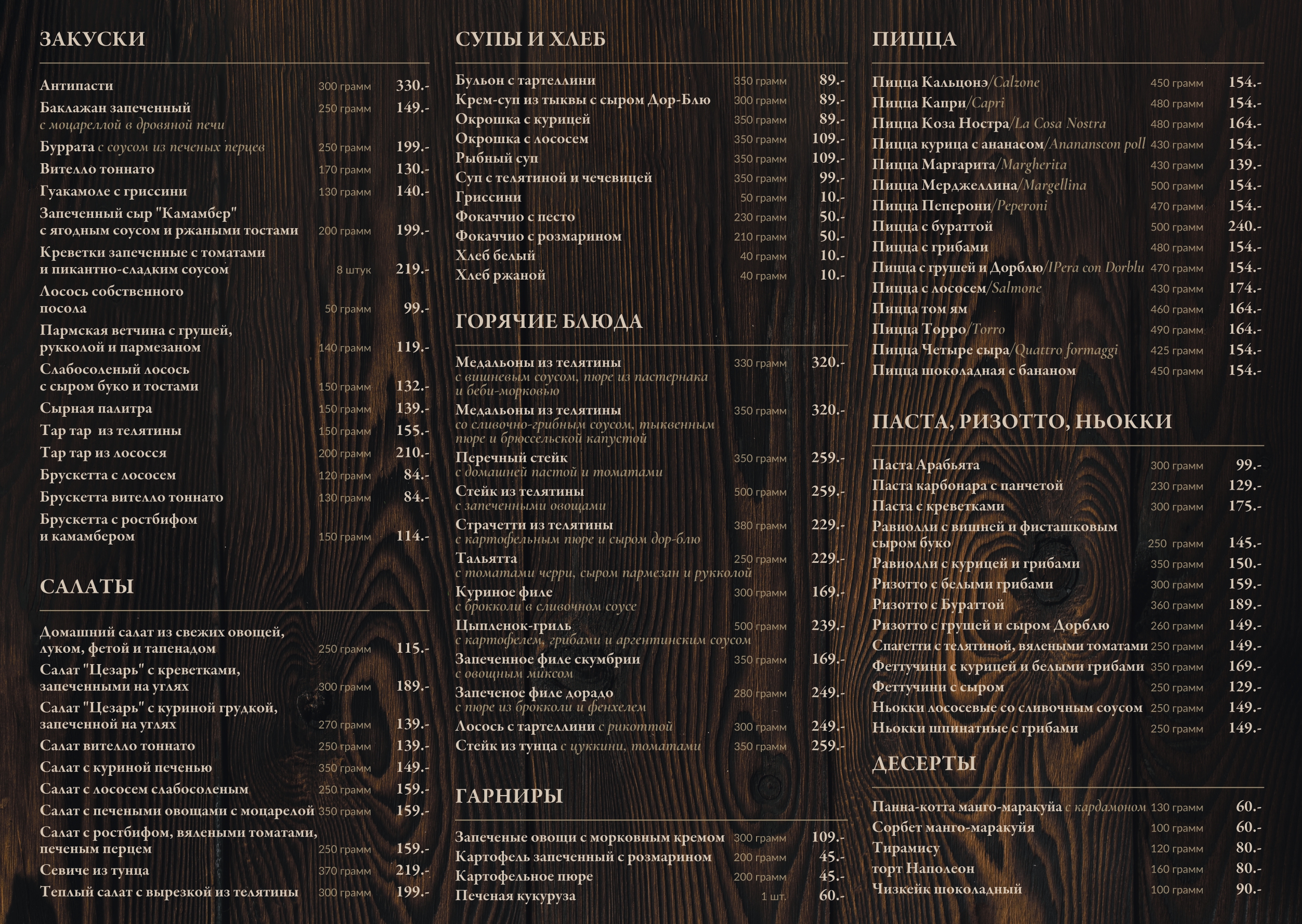De Gusto menu 1