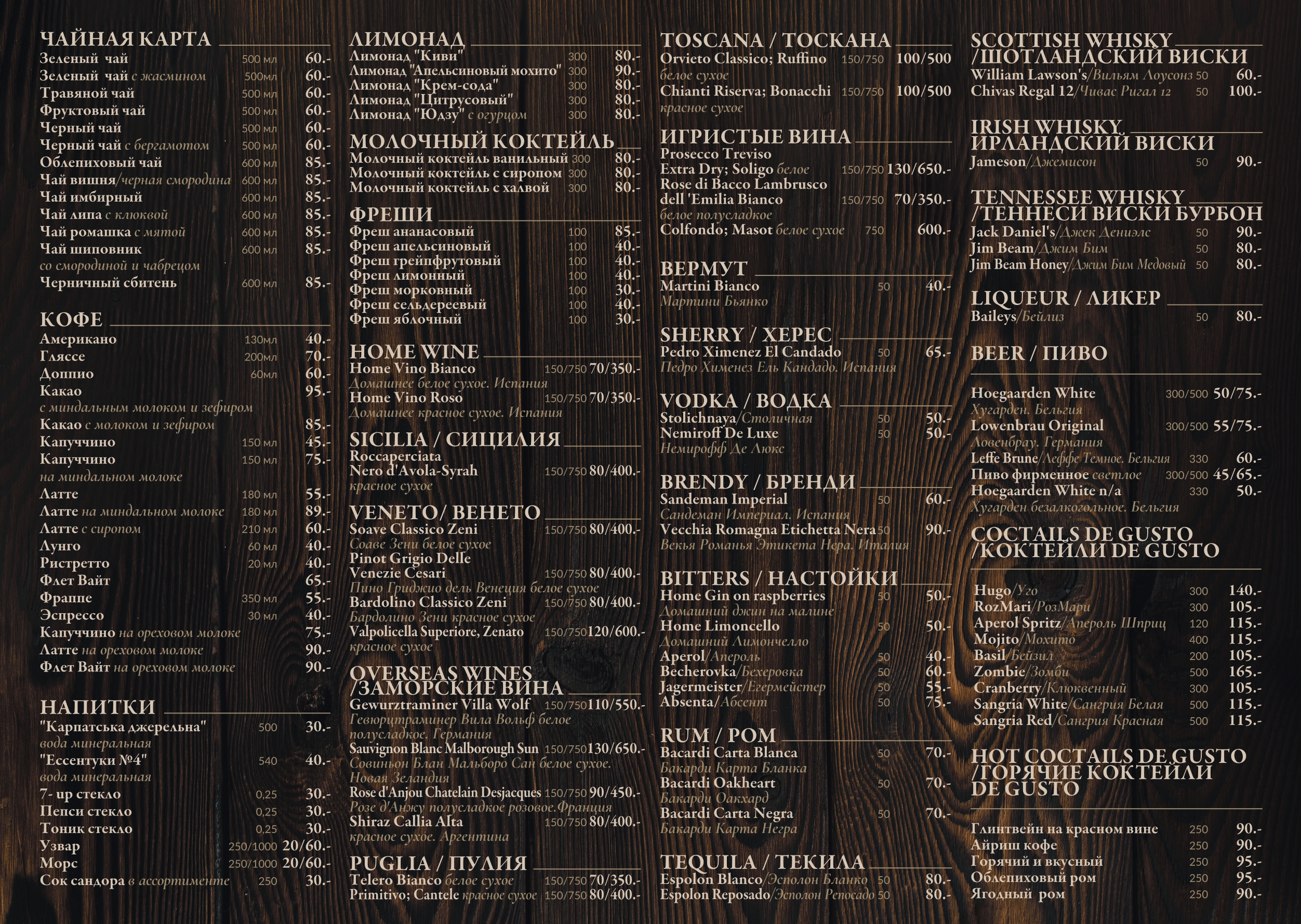 De Gusto menu 3