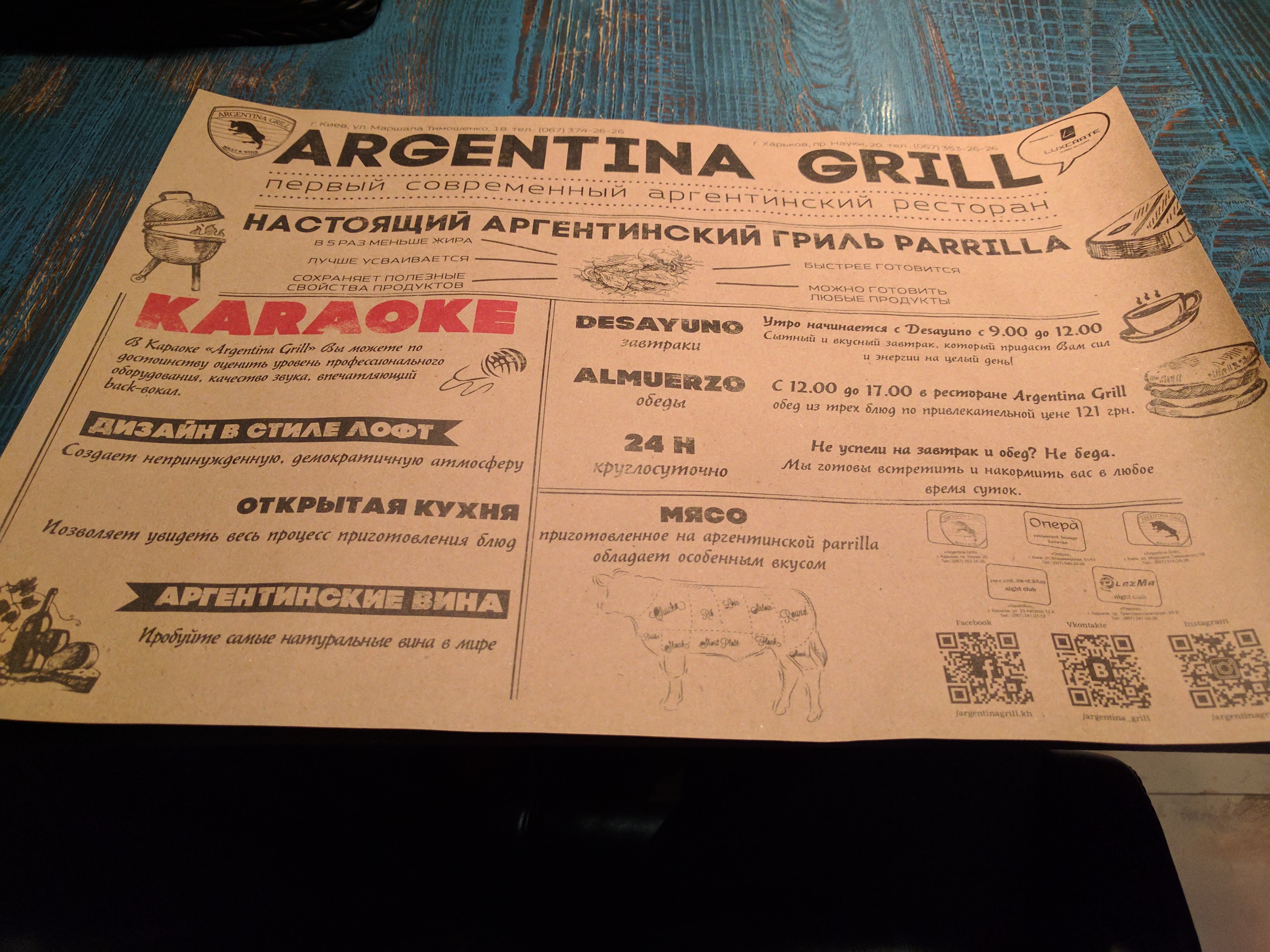Argentina Grill Аргентина Гриль menu 3