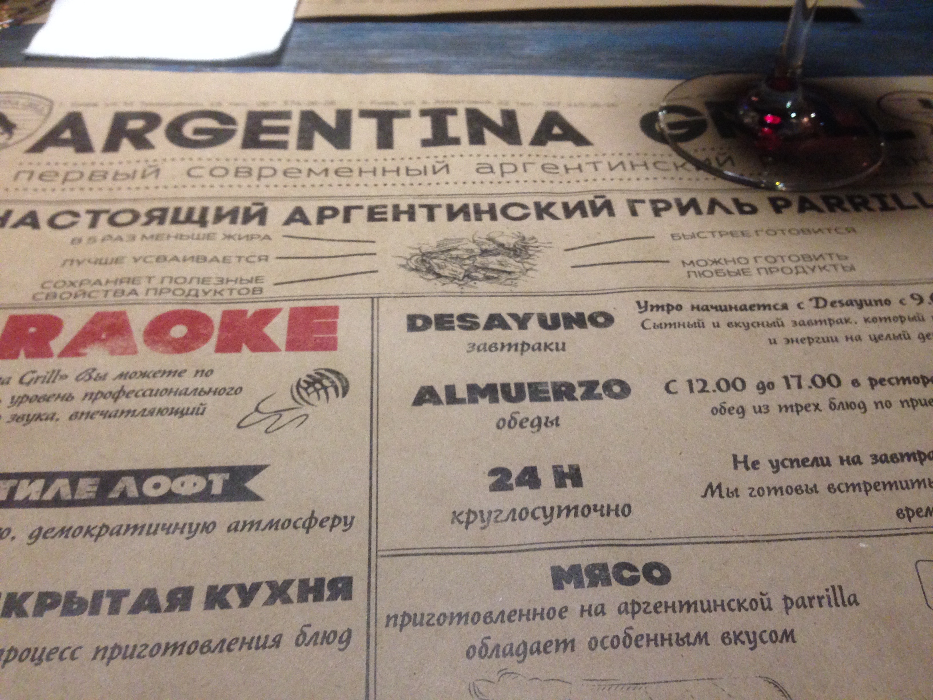 Argentina Grill Аргентина Гриль menu 4